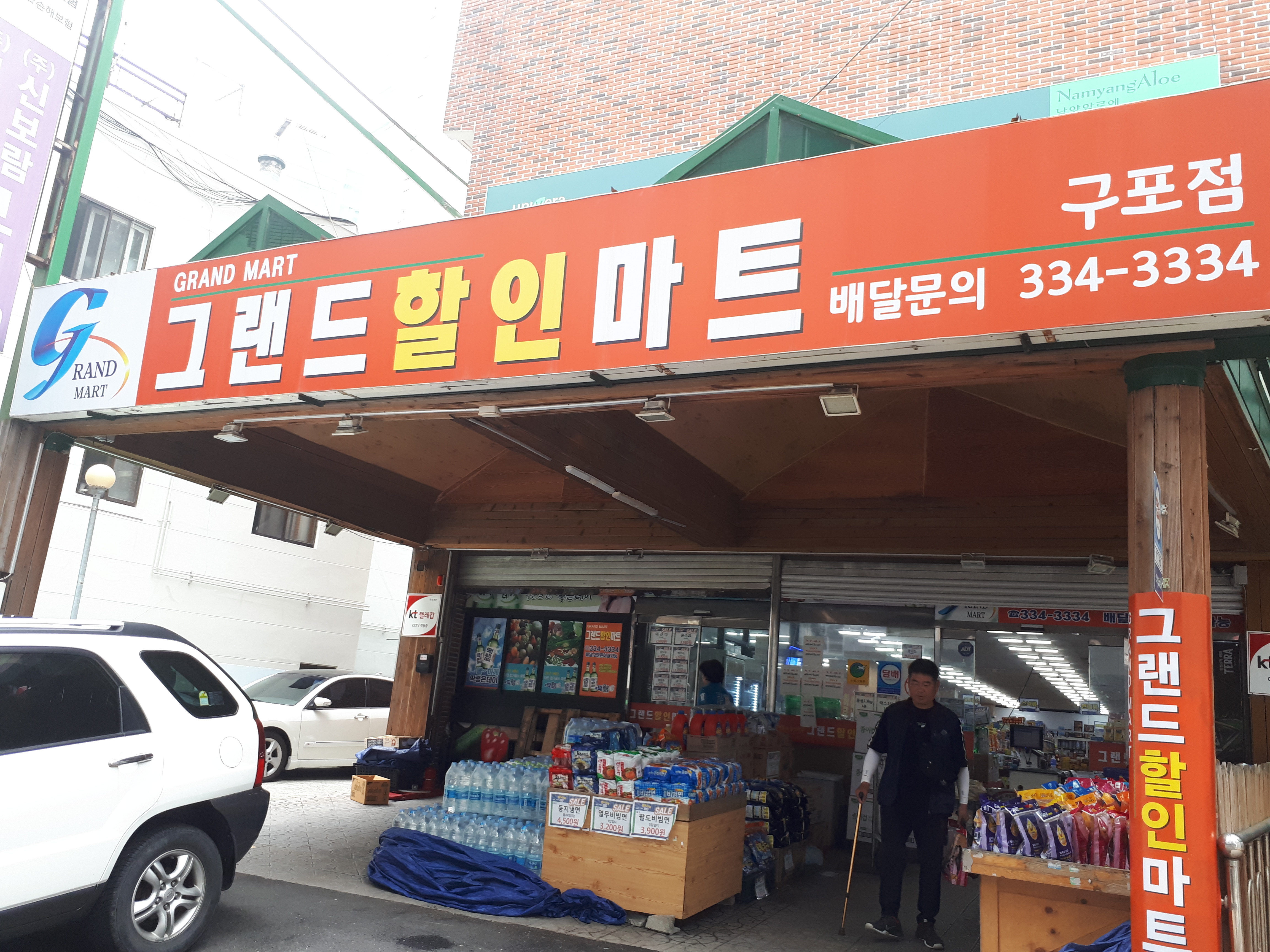 그랜드할인마트 구포점