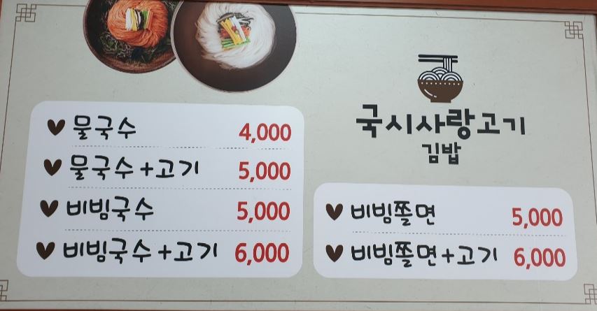 국시사랑고기