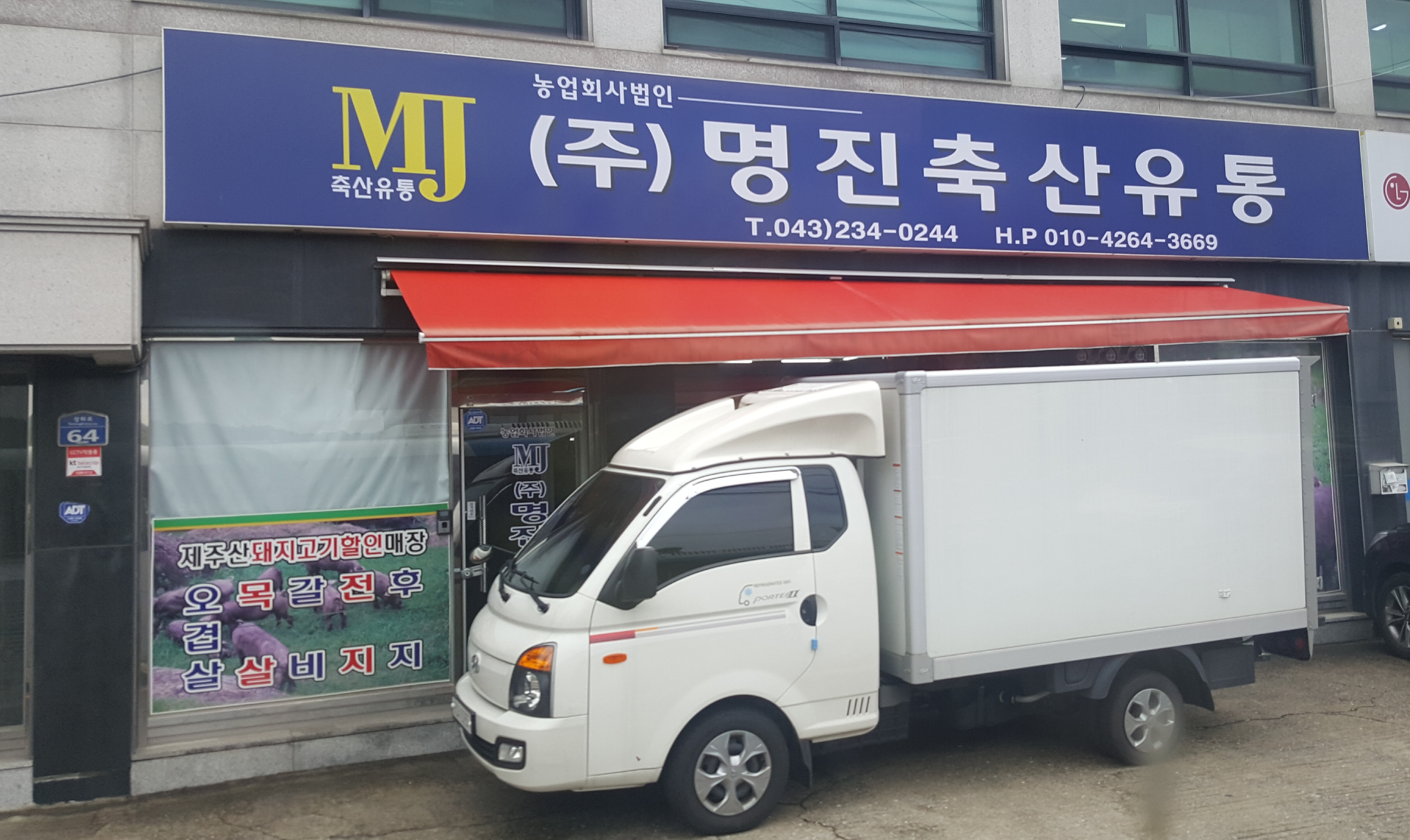 명진축산유통