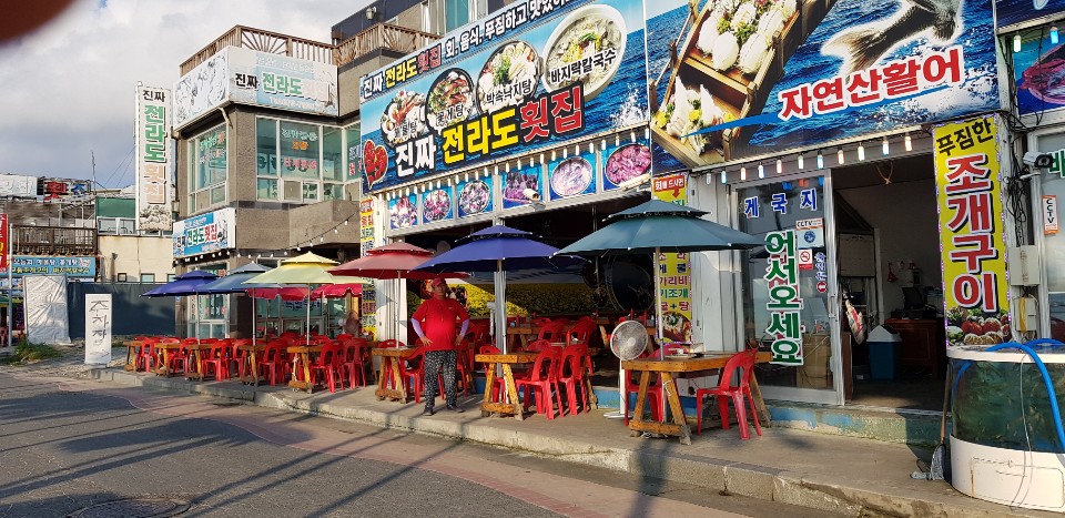 전라도횟집