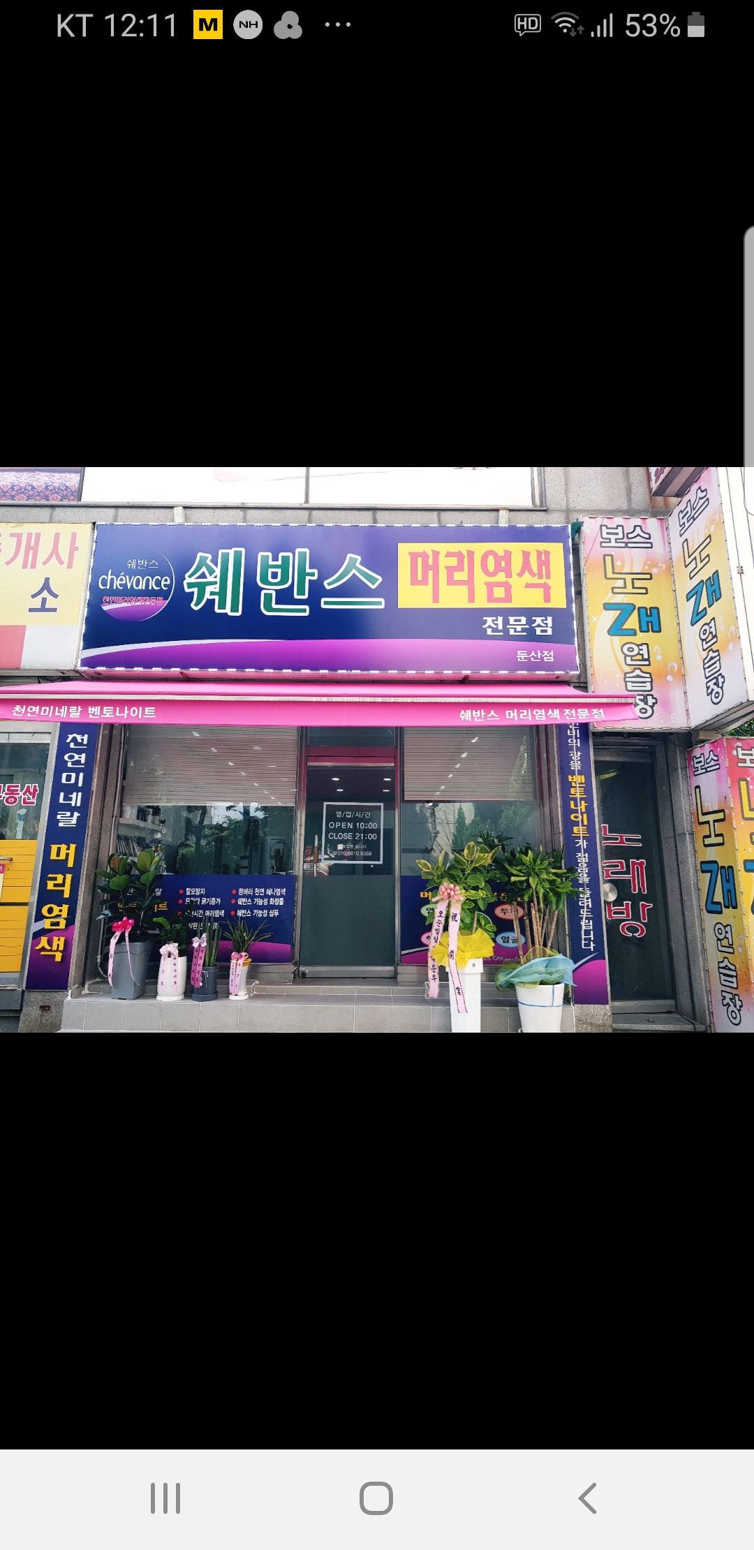 쉐반스머리염색 둔산점
