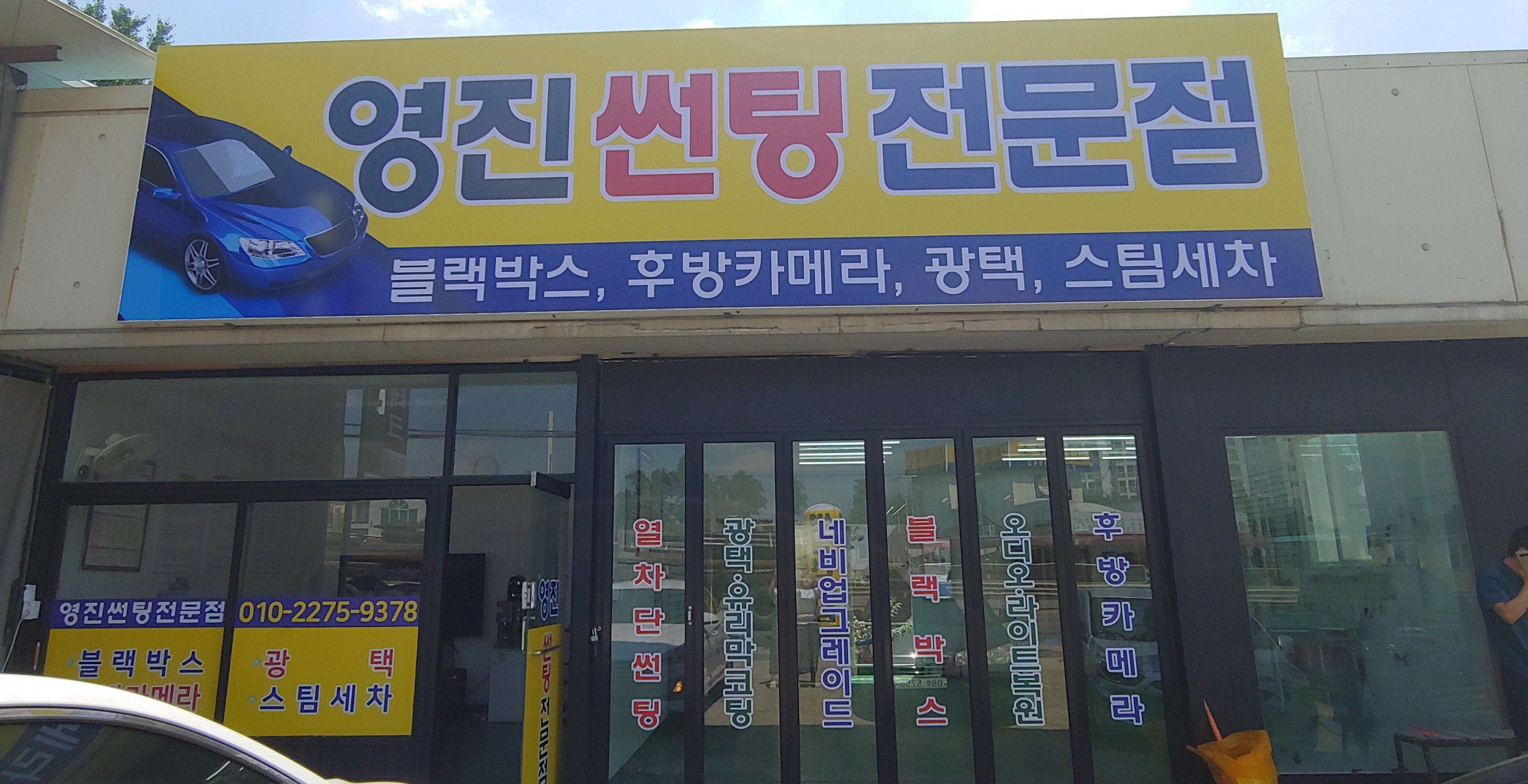 영진썬팅