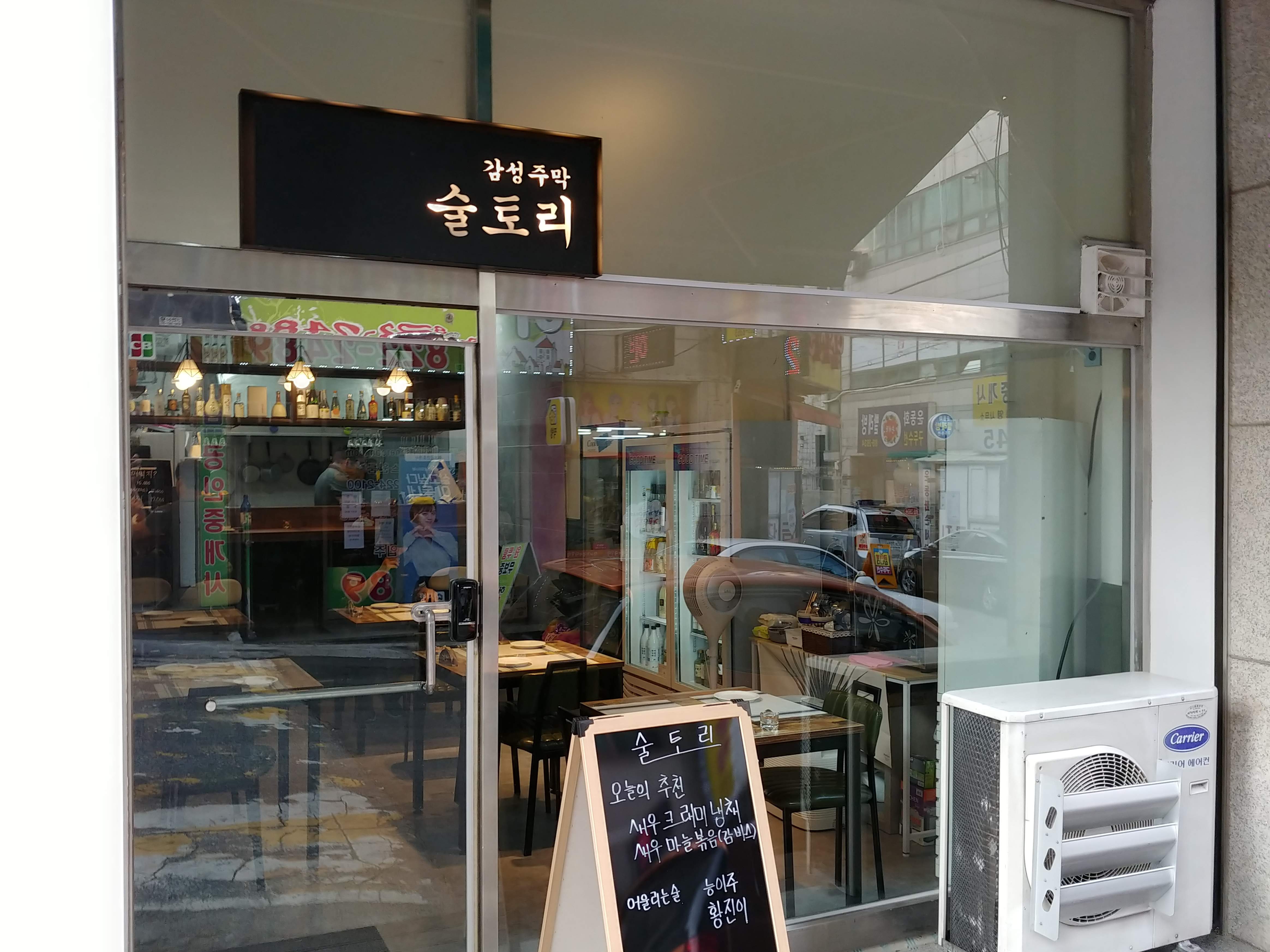 술토리