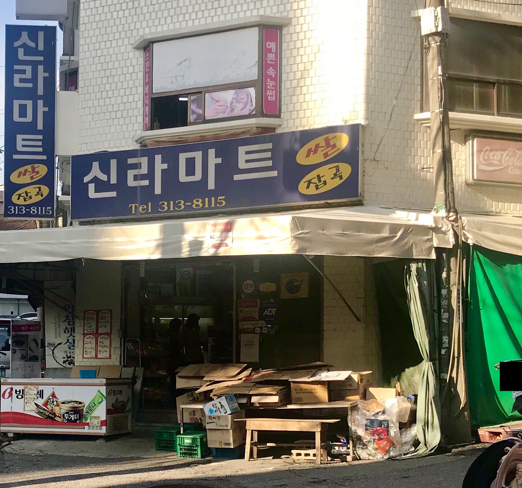 신라마트