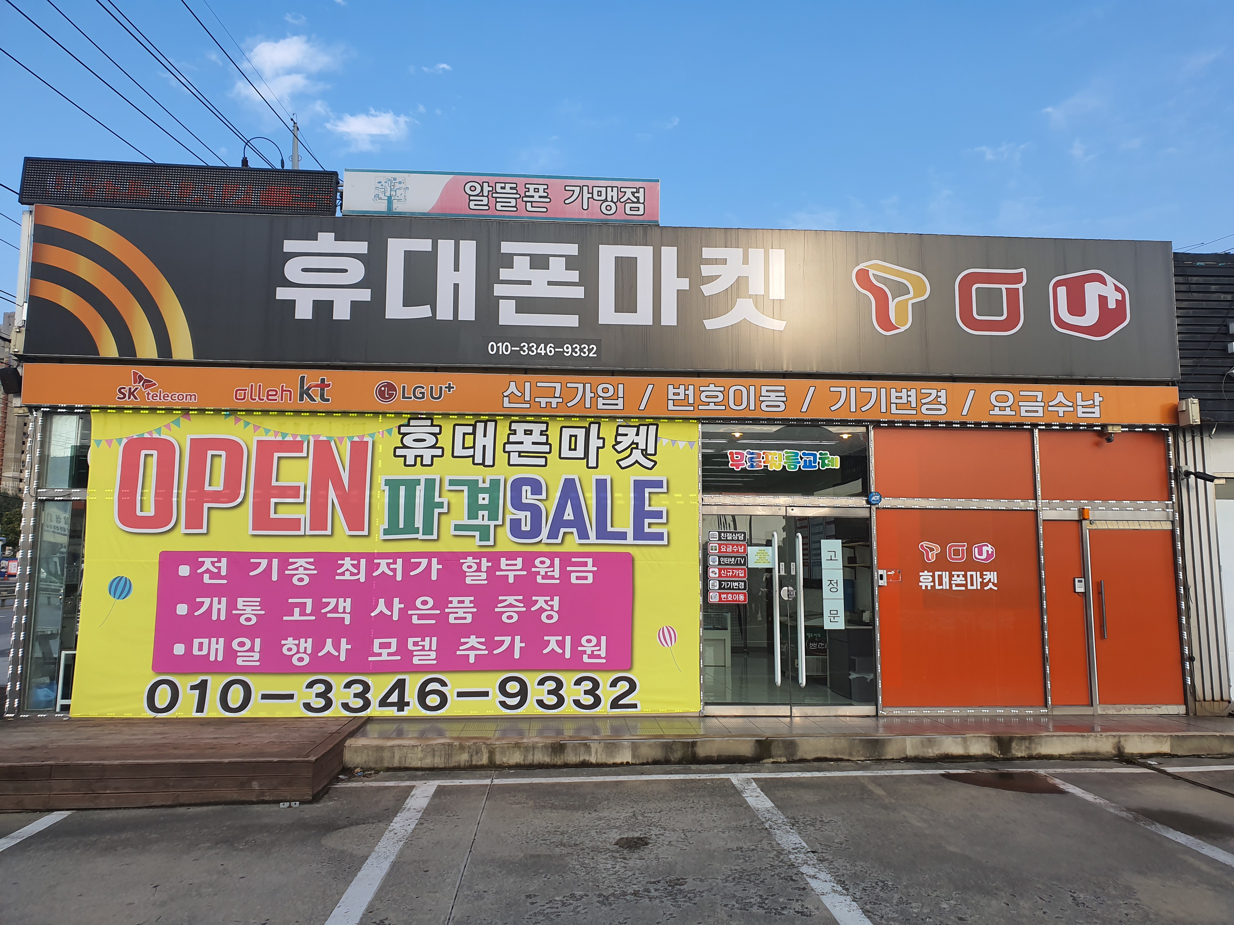 휴대폰마켓