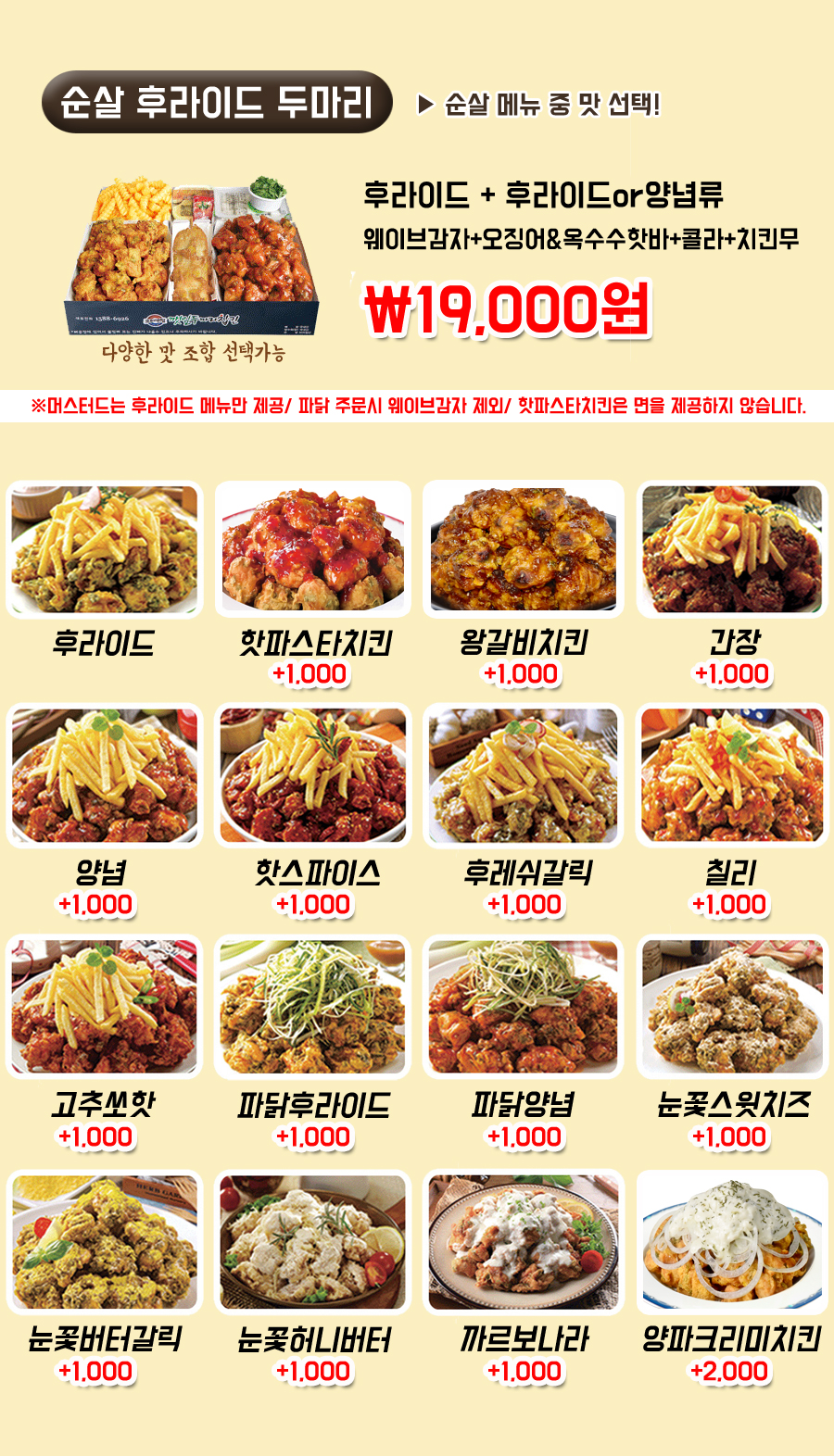 코리엔탈깻잎두마리치킨 우만점