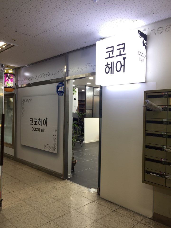 코코헤어