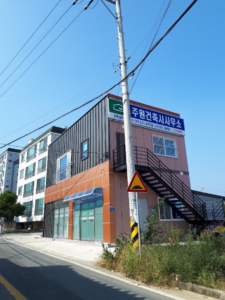 주원건축사사무소
