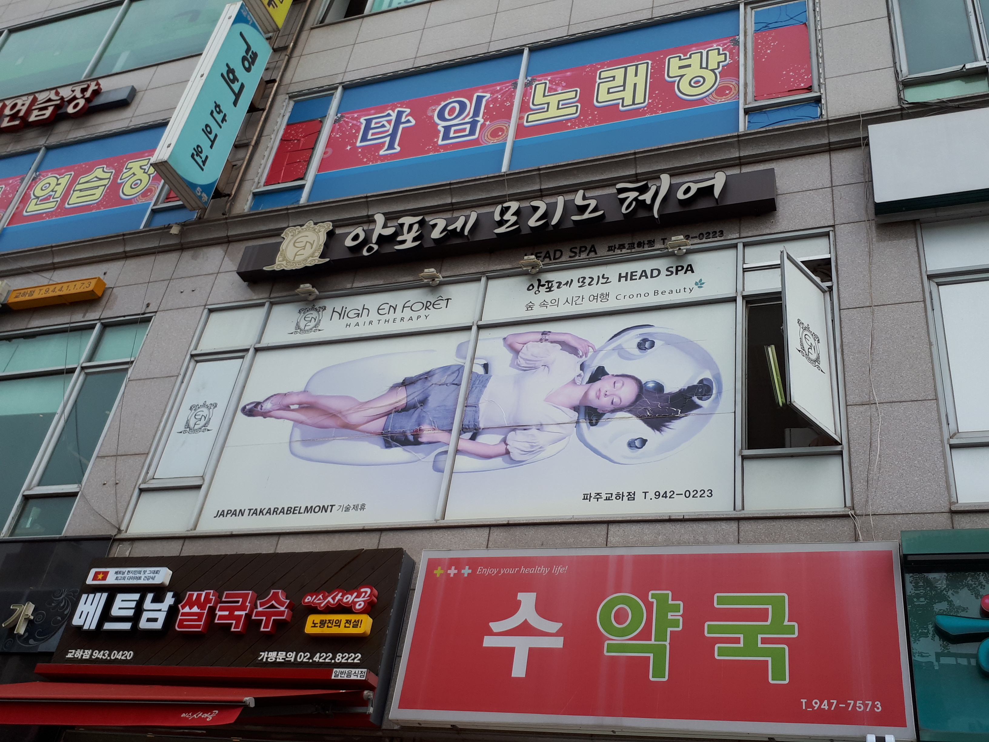 앙포레모리노헤어 교하점