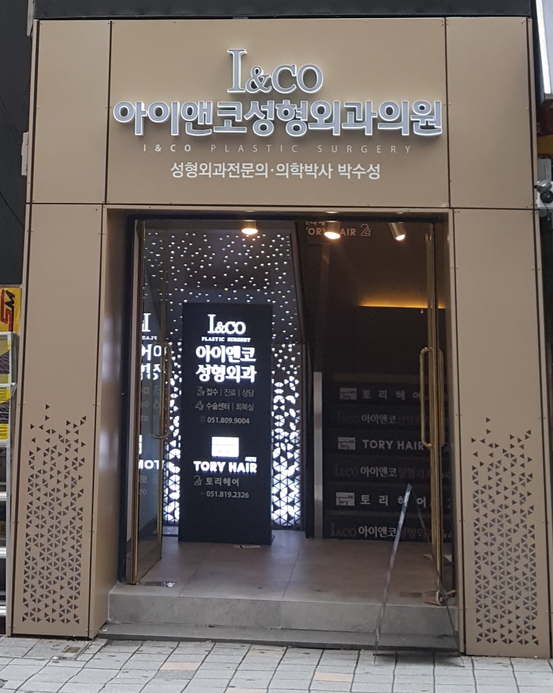 아이앤코성형외과의원