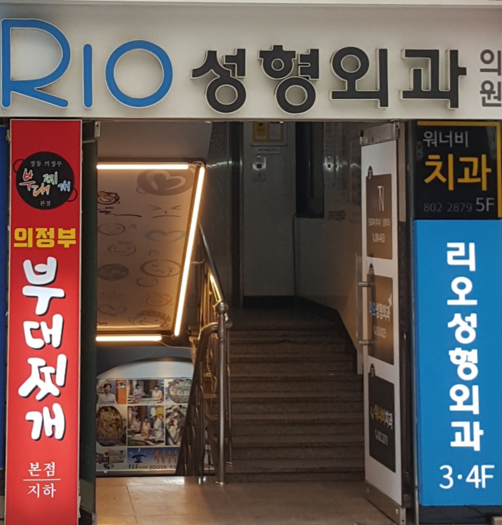 리오성형외과 대표 이미지