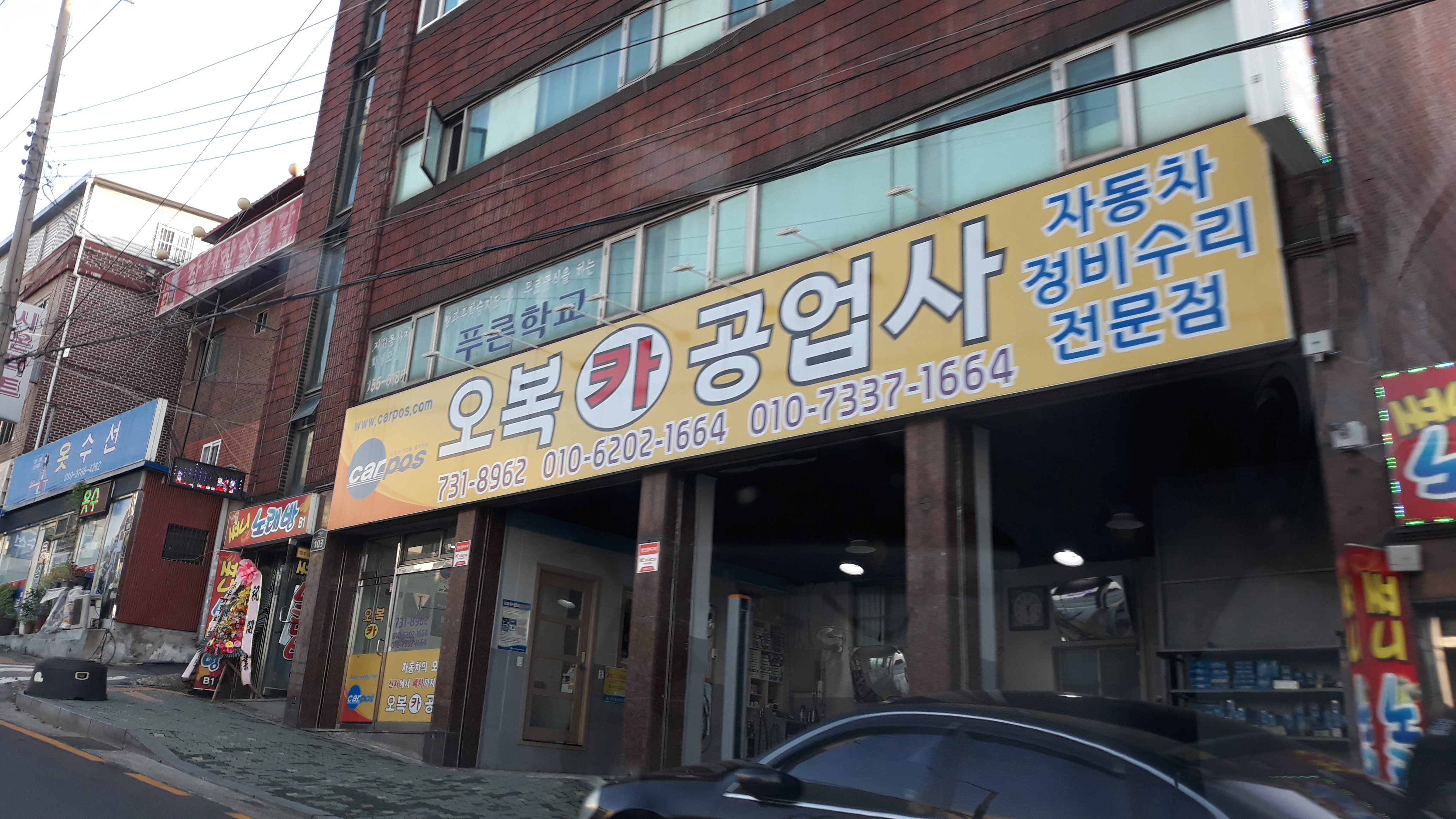 카포스 오복카공업사