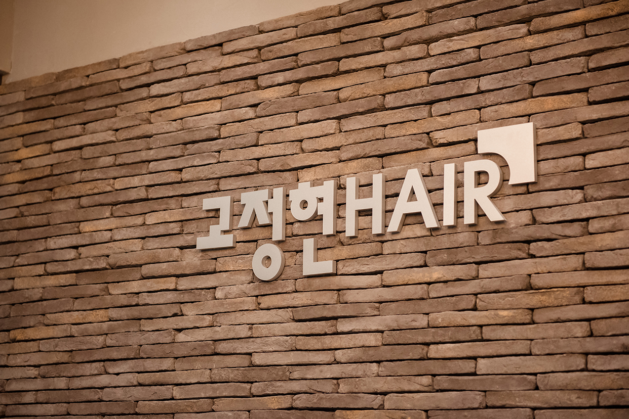 고정현헤어 부평점