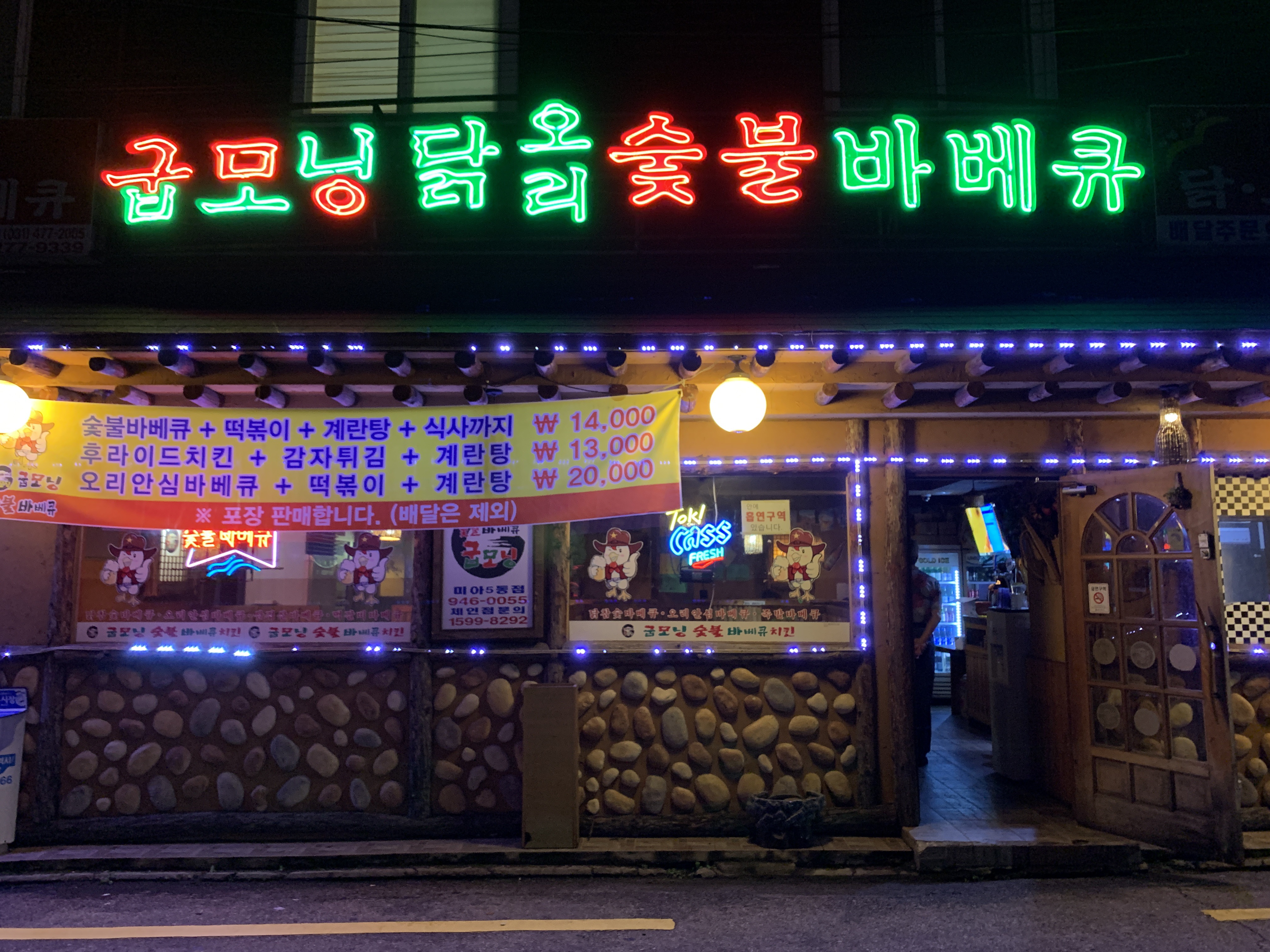 굽모닝닭오리숯불바베큐