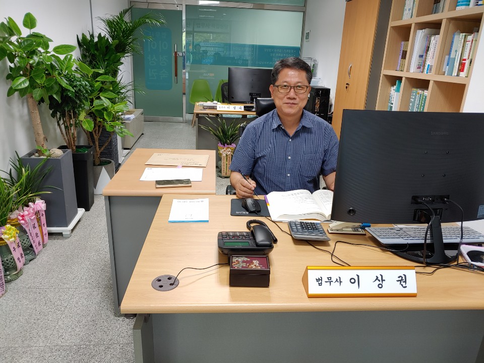 법무사이상권이정숙사무소