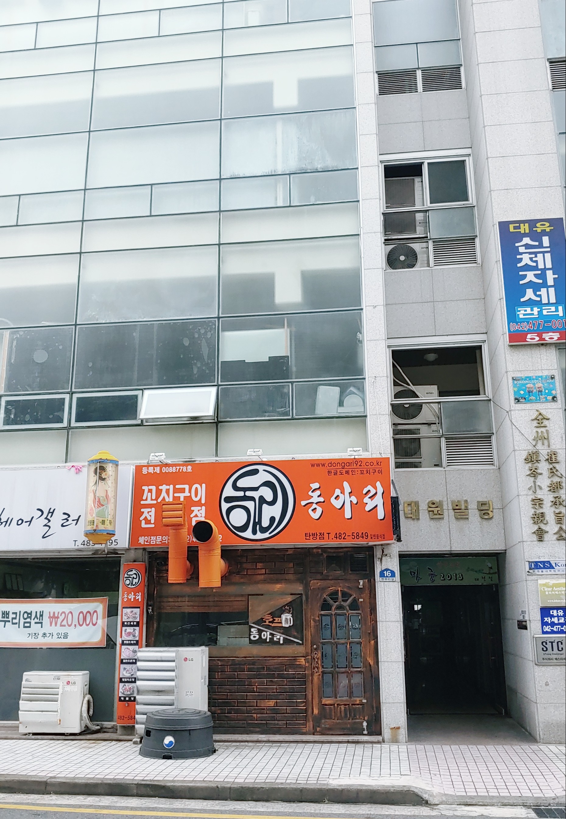 동아리 탄방점