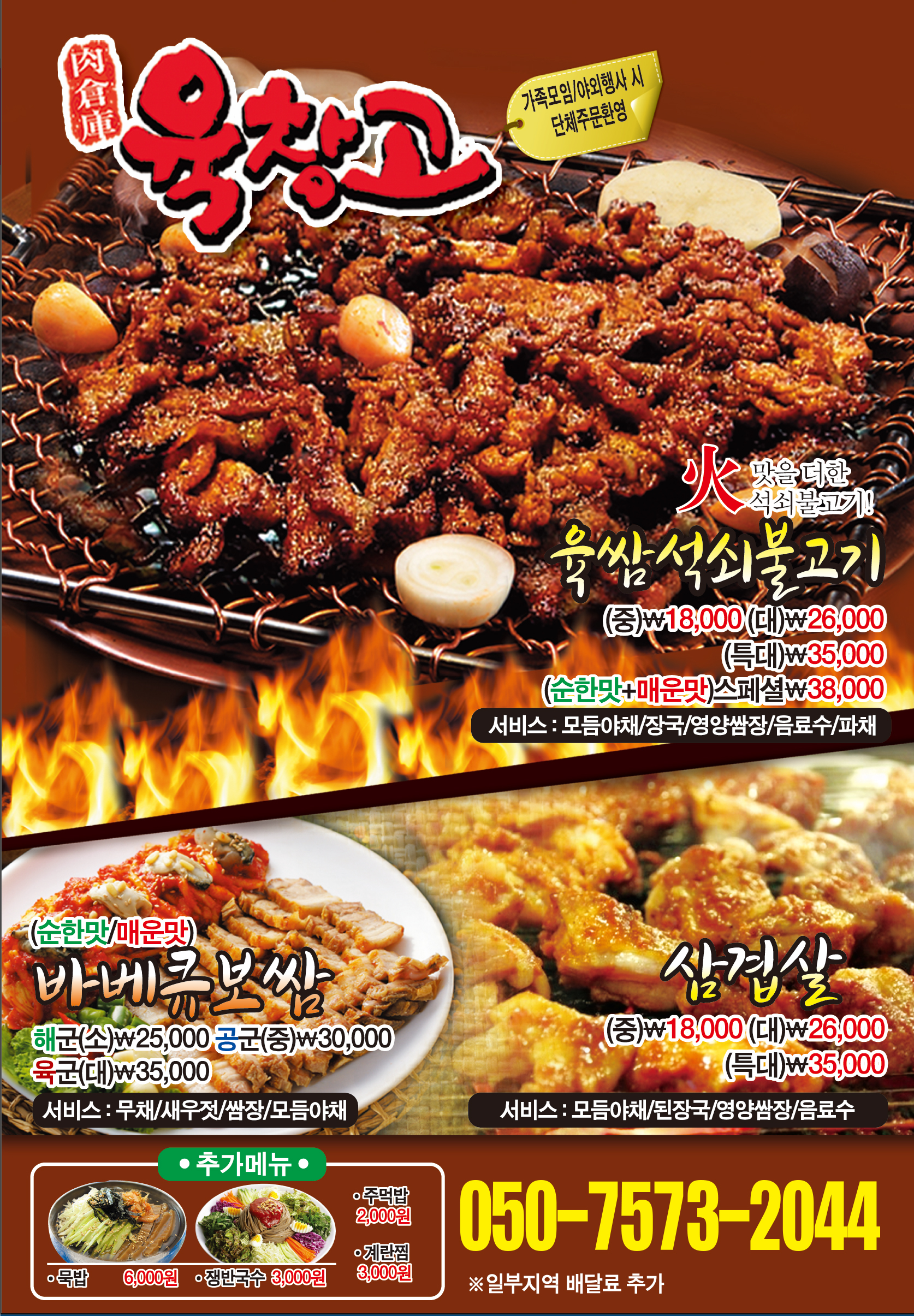 육창고