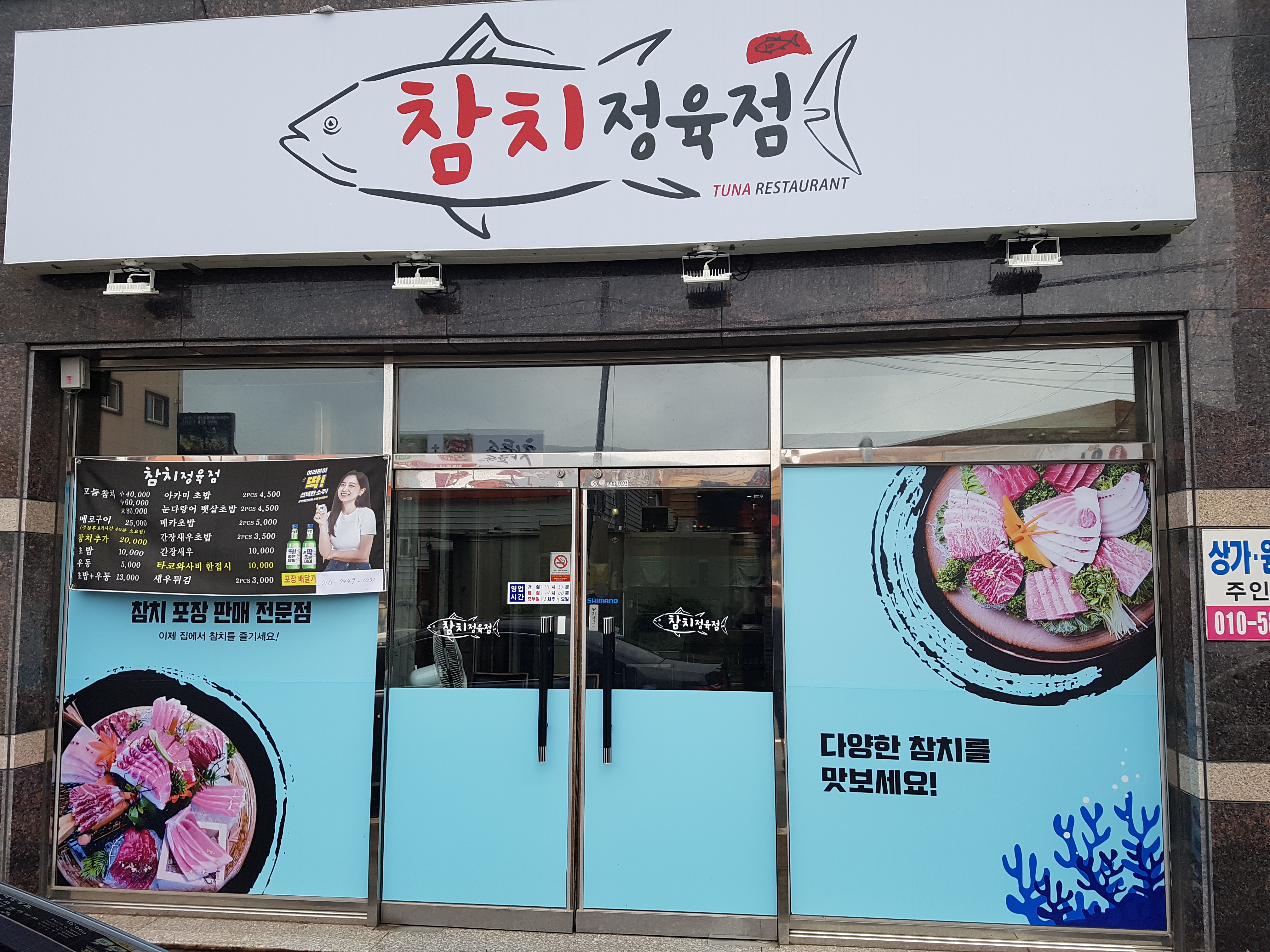 참치정육점