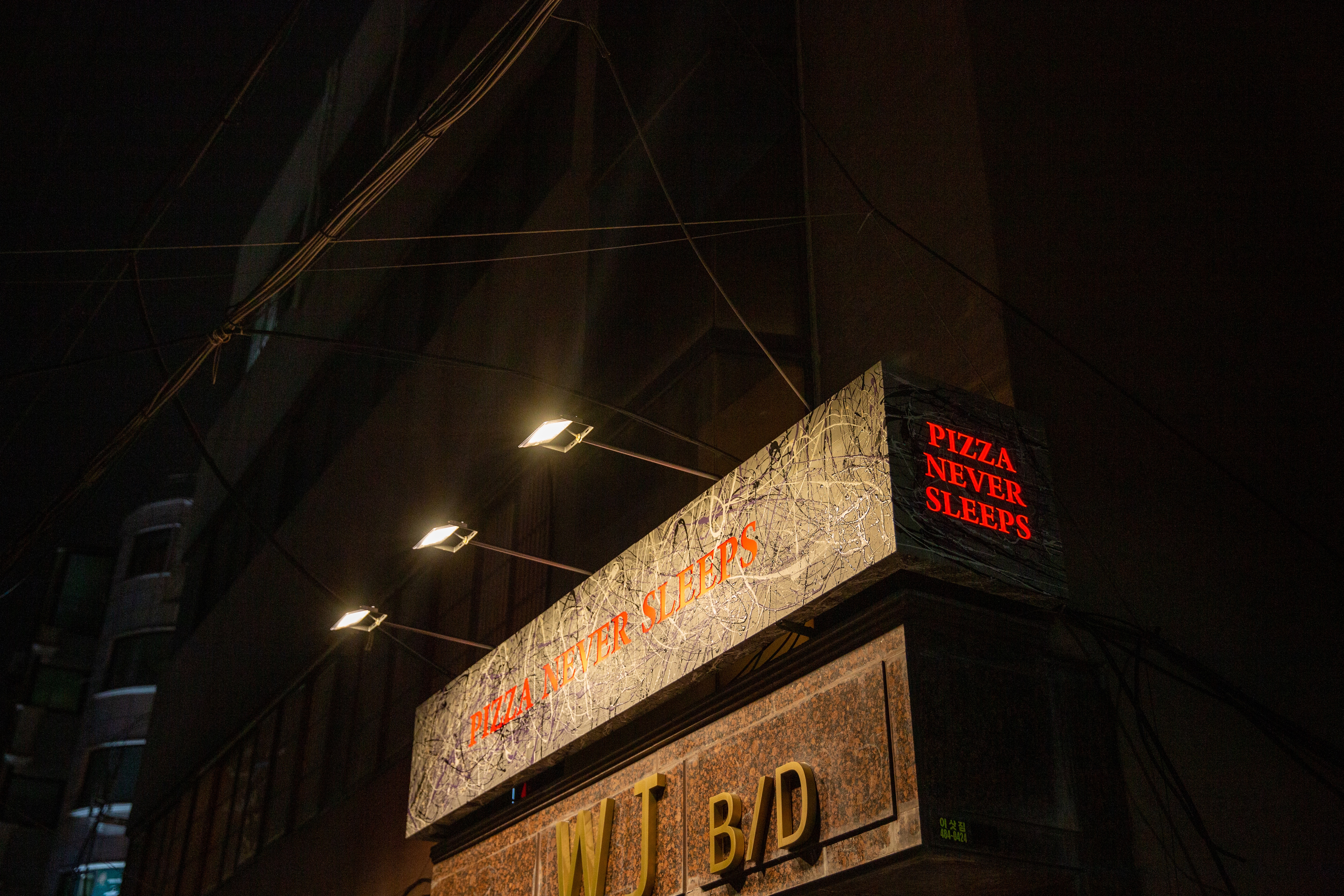 피자네버슬립스 송리단길점 photo 9