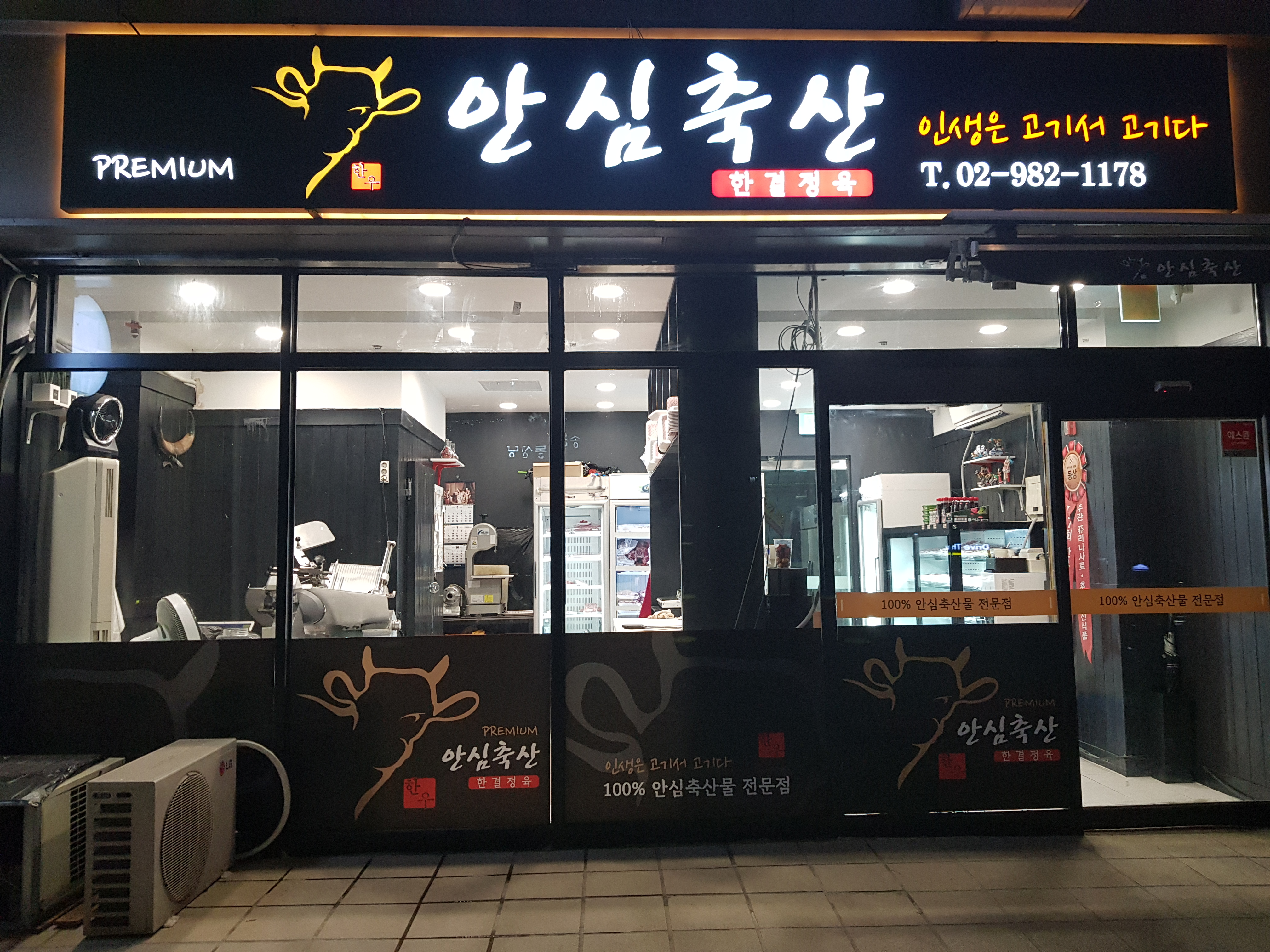 안심축산 한결정육