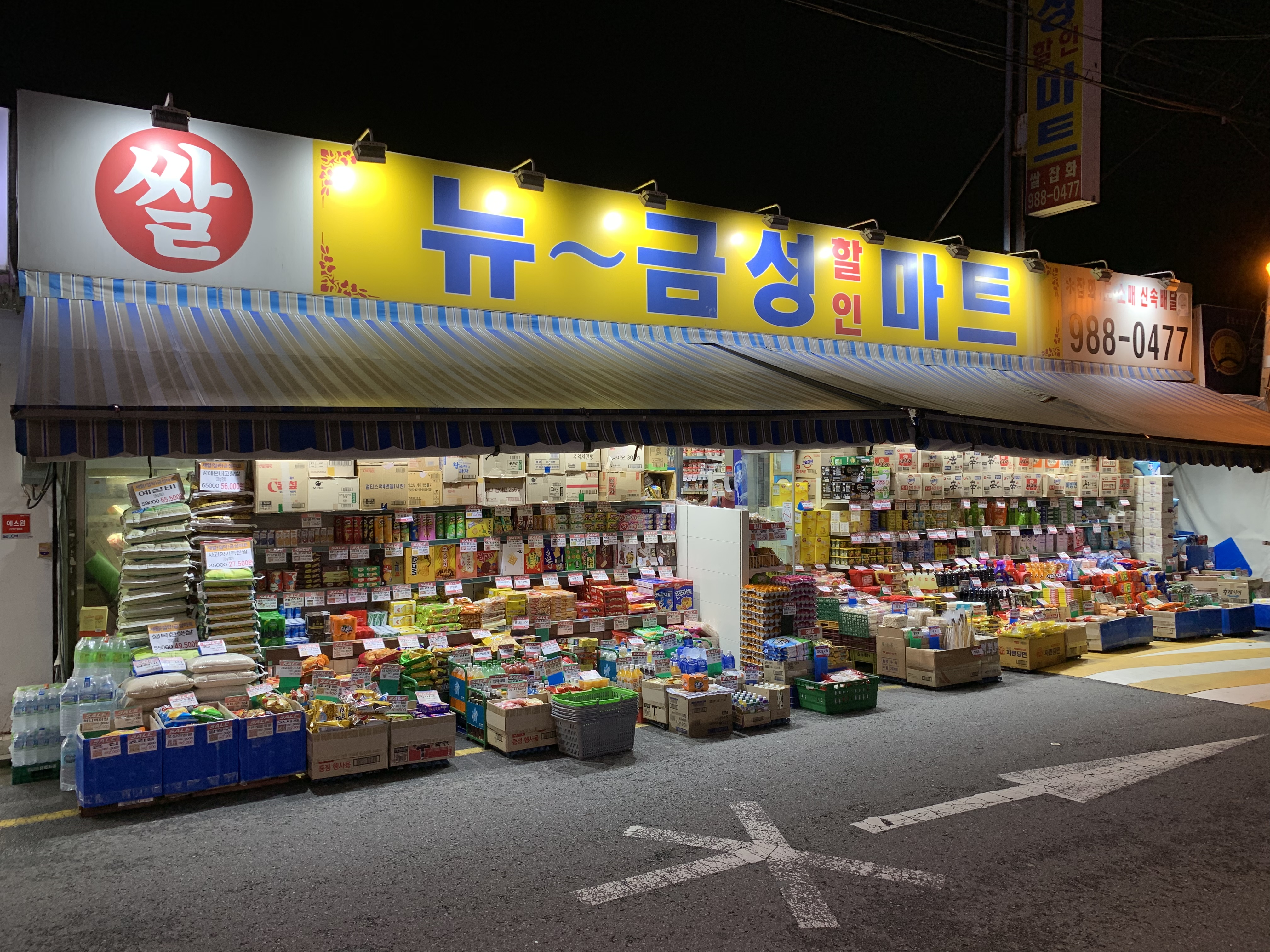 뉴금성할인마트