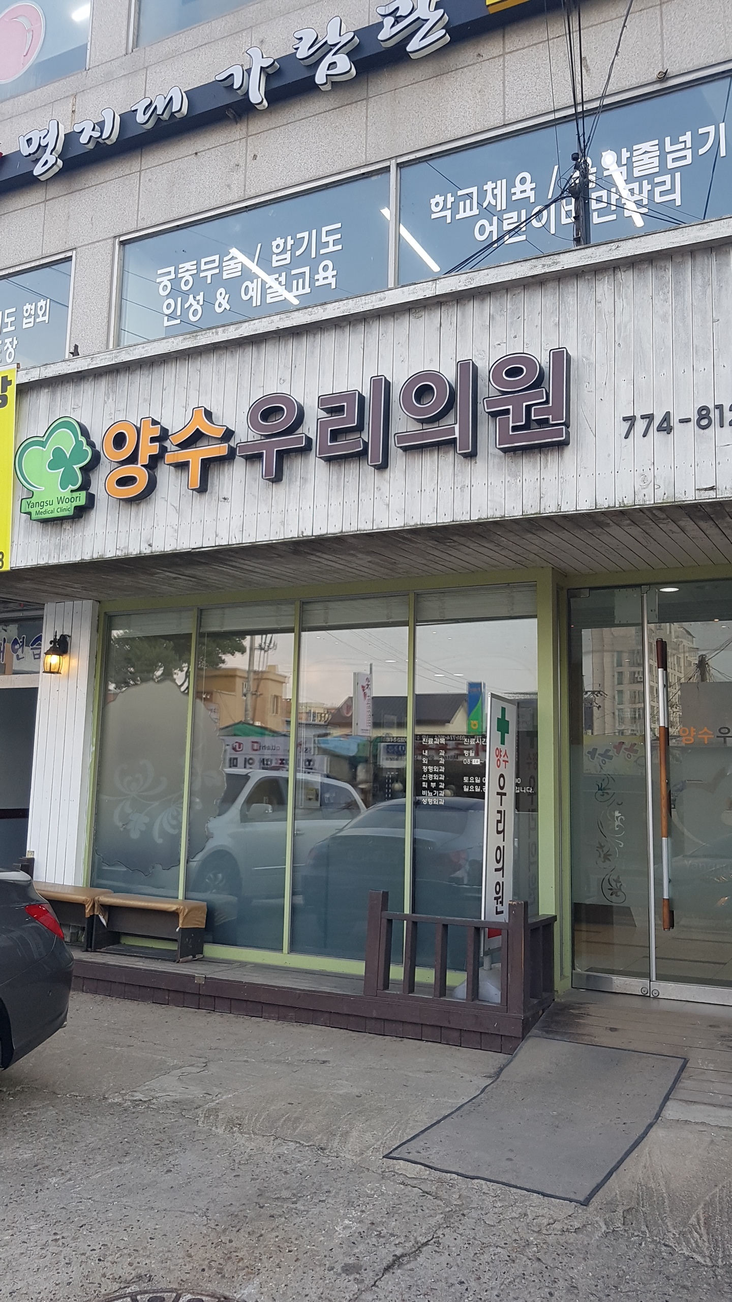 양수우리의원 대표 이미지