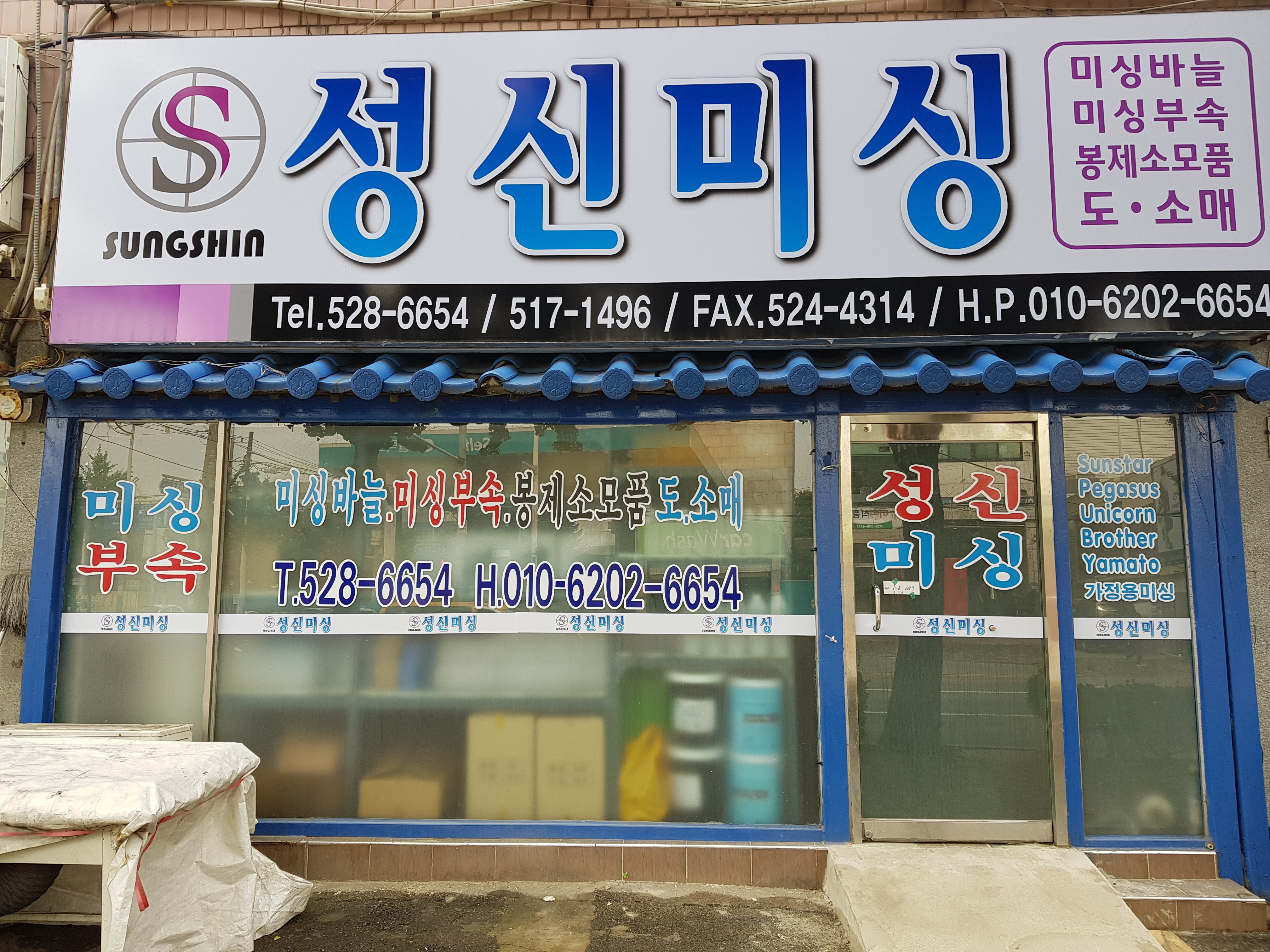 성신미싱