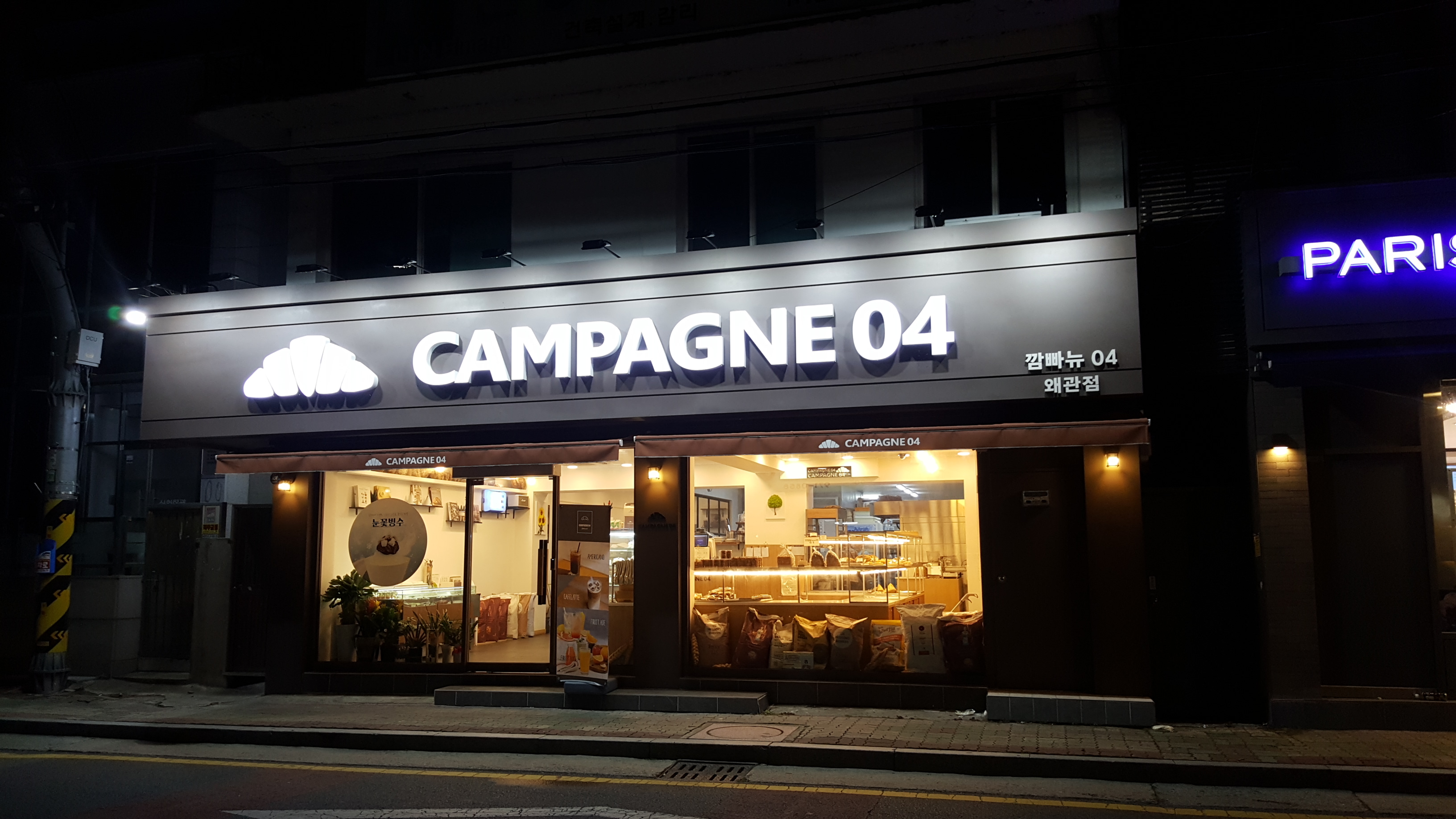 깜빠뉴04