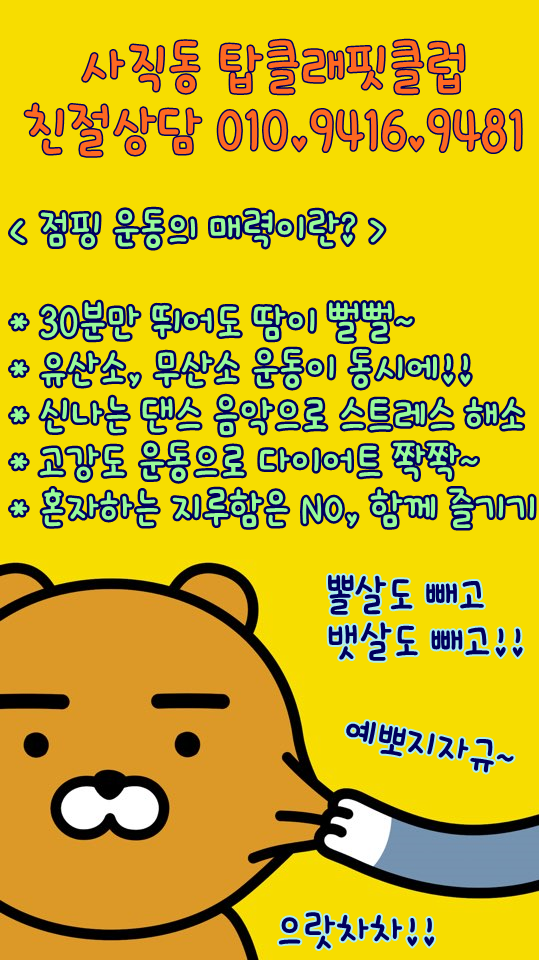 사직동점핑탑클래스