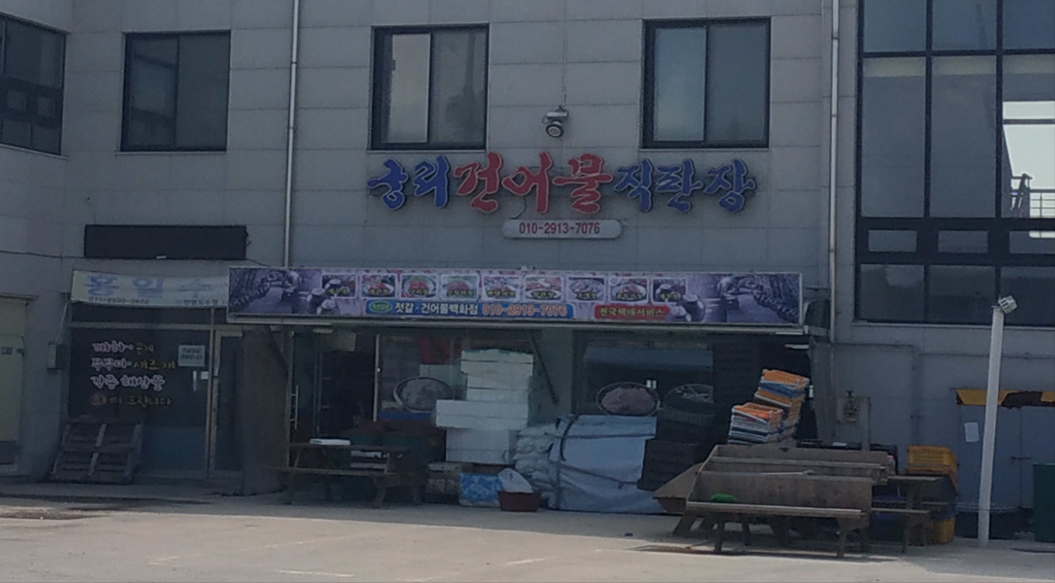 궁리건어물직판장