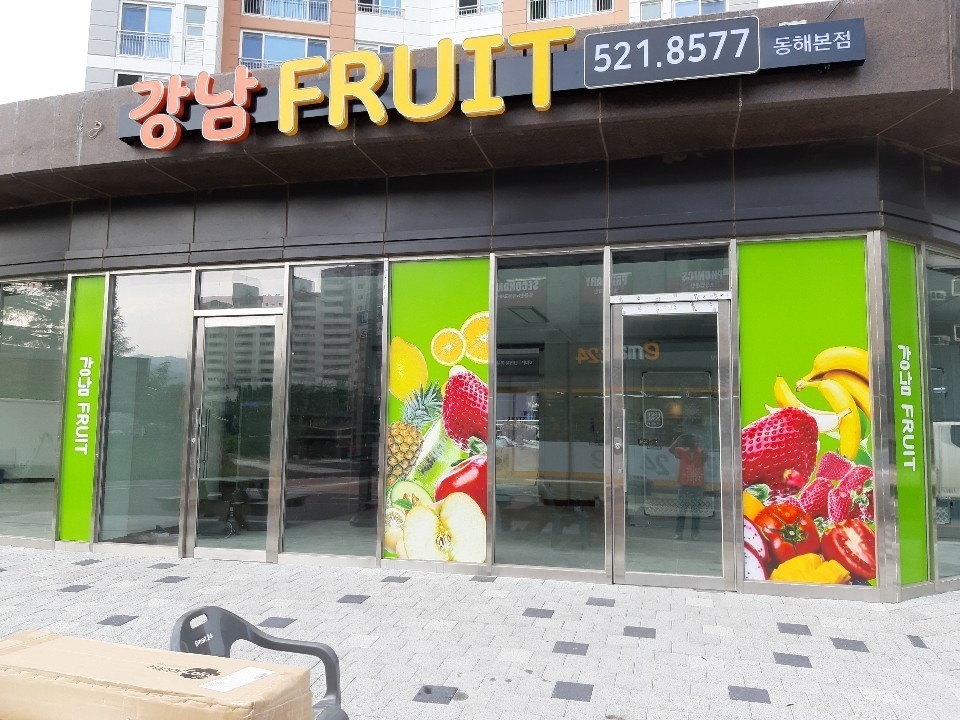 강남FRUIT 동해본점