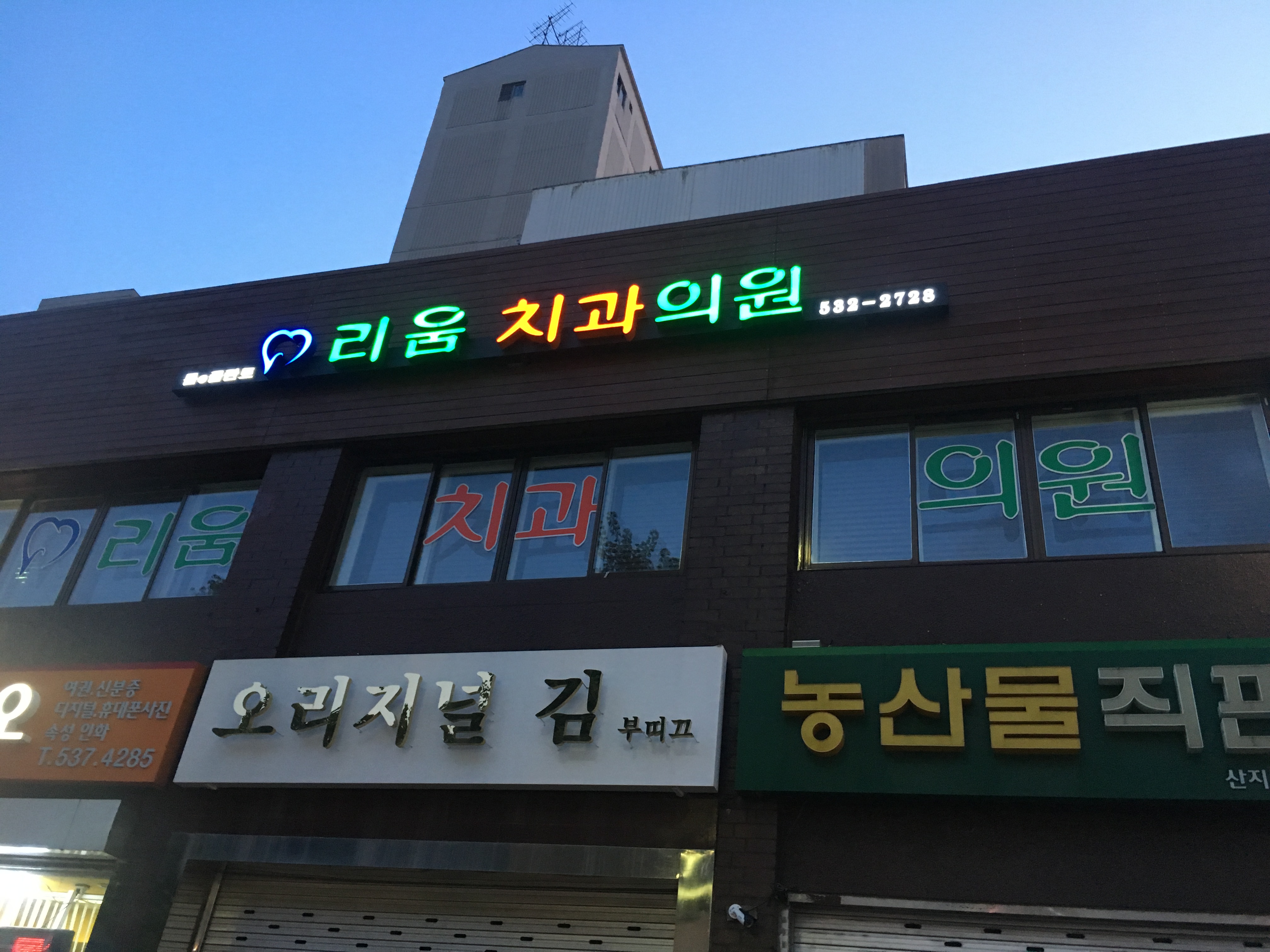 리움치과의원 대표 이미지