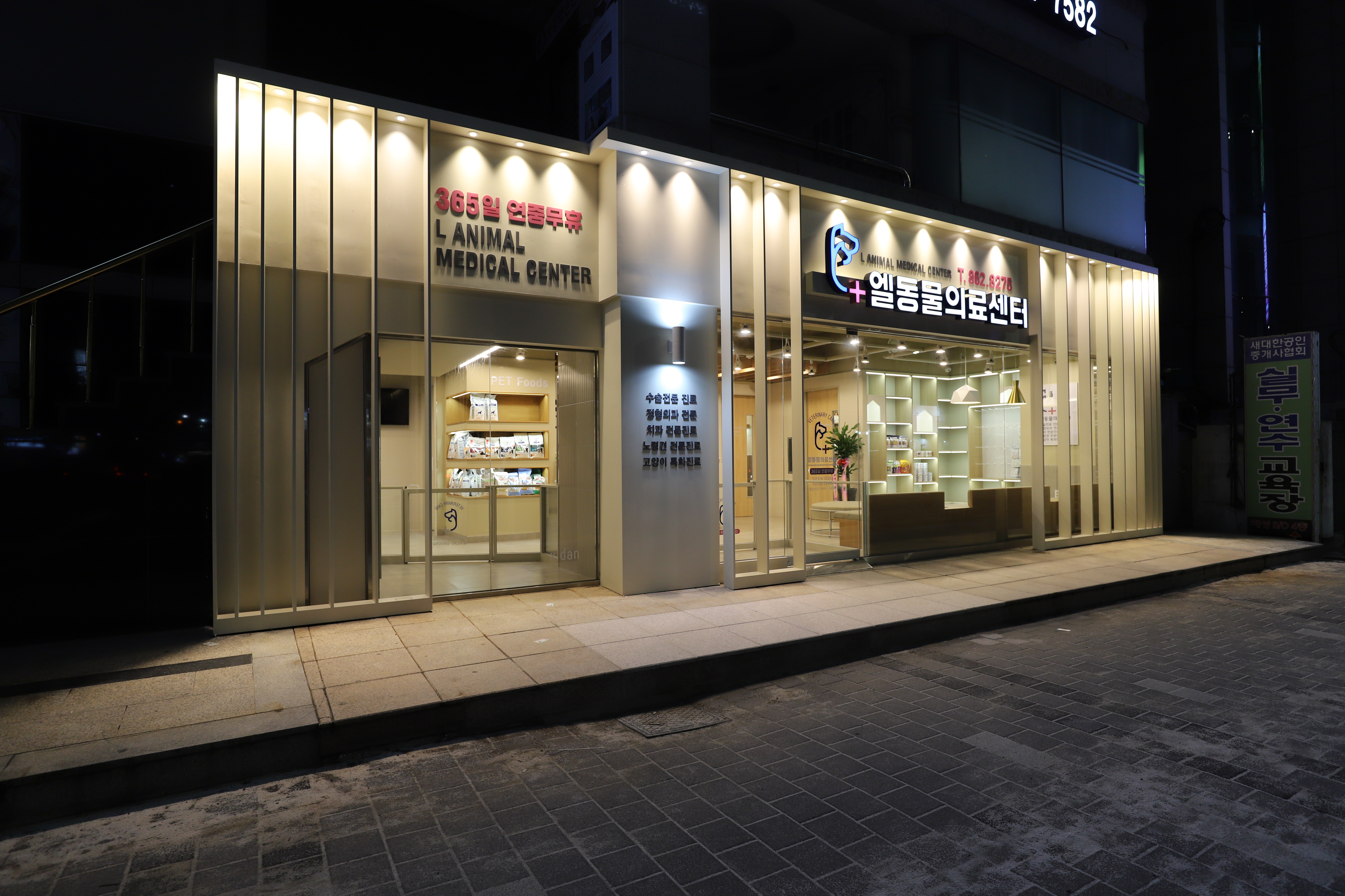 엘 동물의료센터