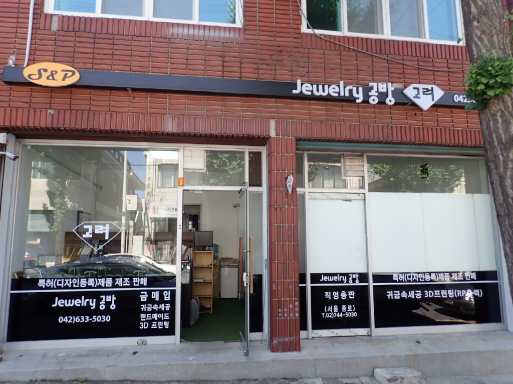 에스앤피골드고려유통