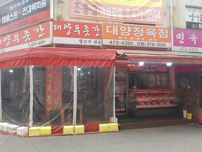 대양정육점