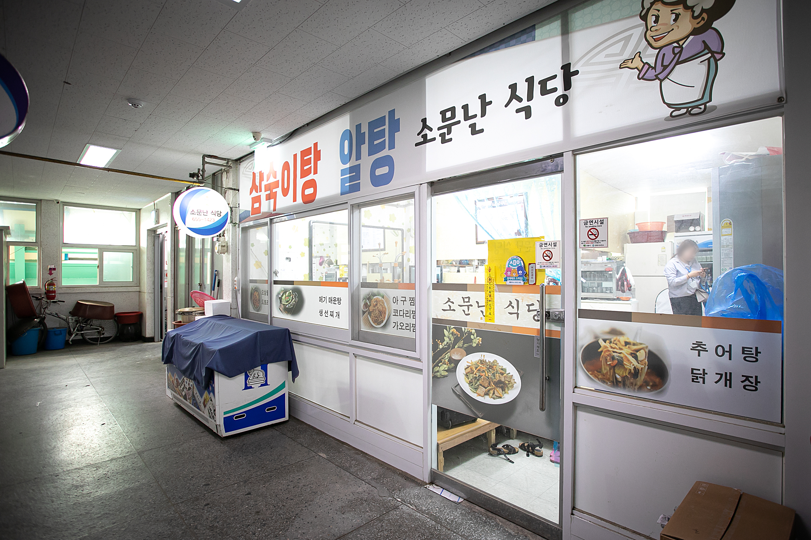 소문난식당