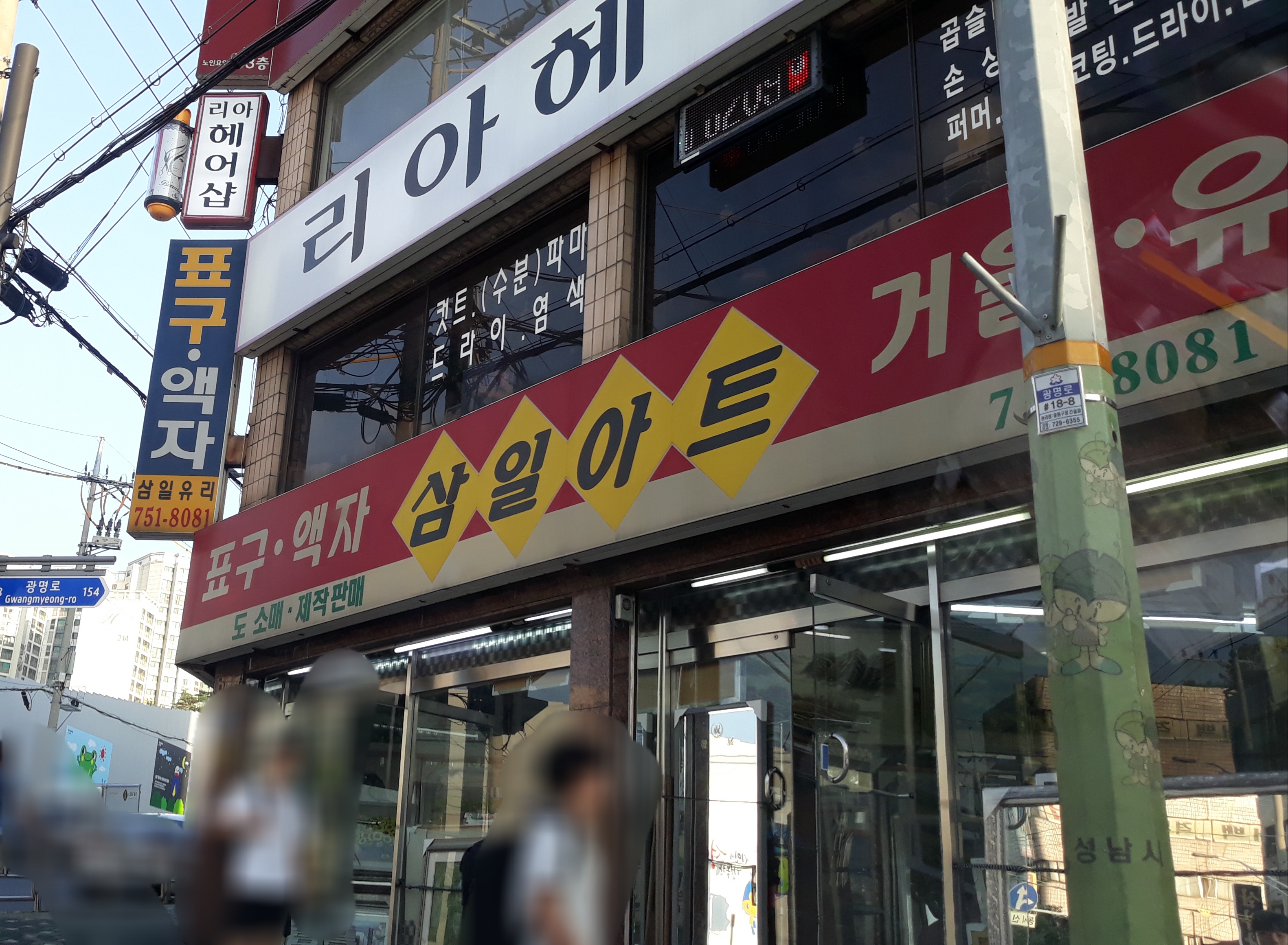 삼일아트