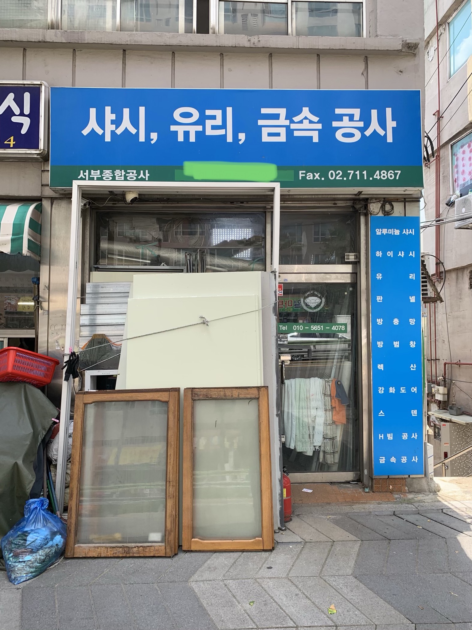 서부종합공사