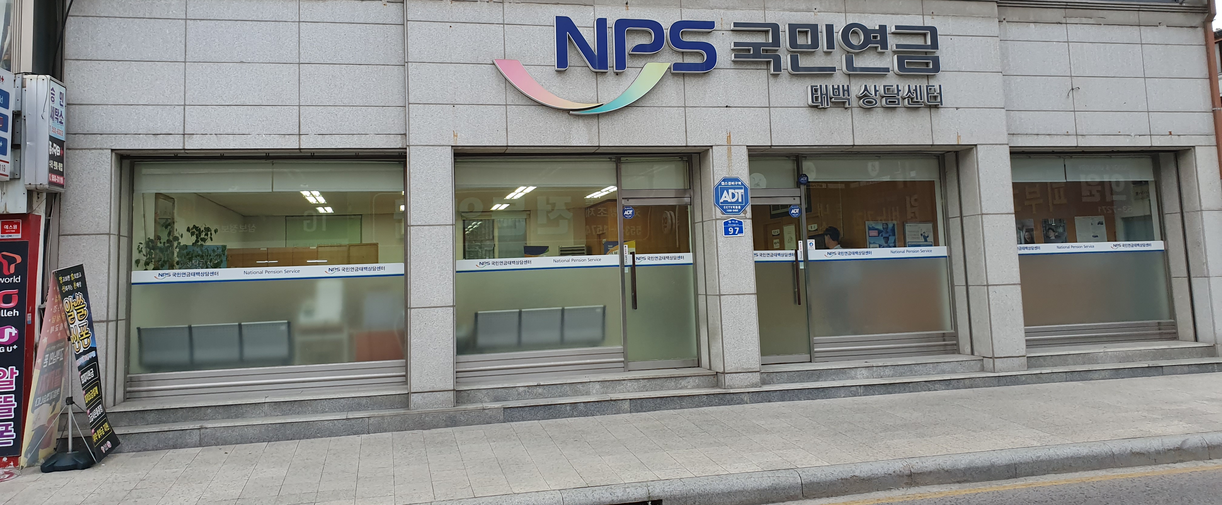 국민연금공단 태백상담센터