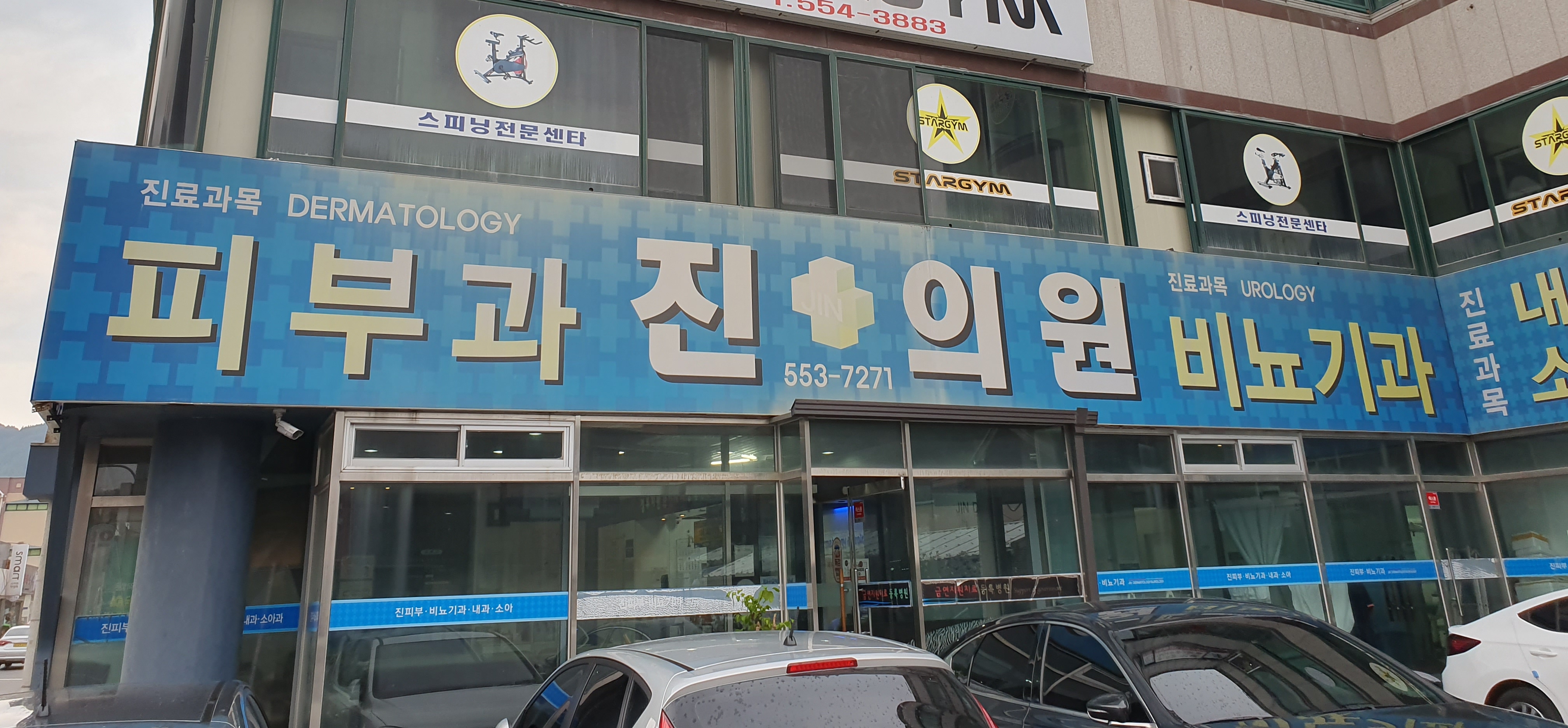 진의원