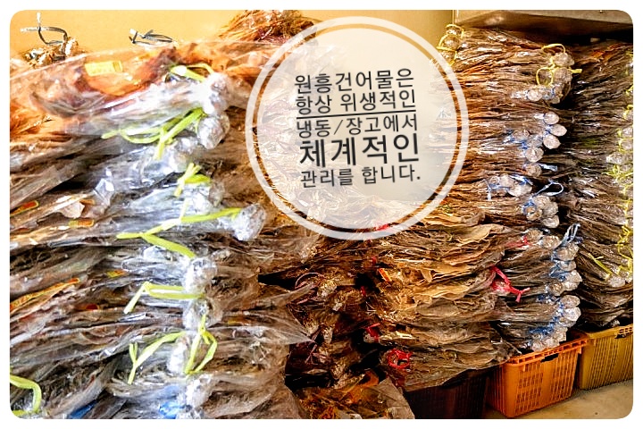 원흥건어물