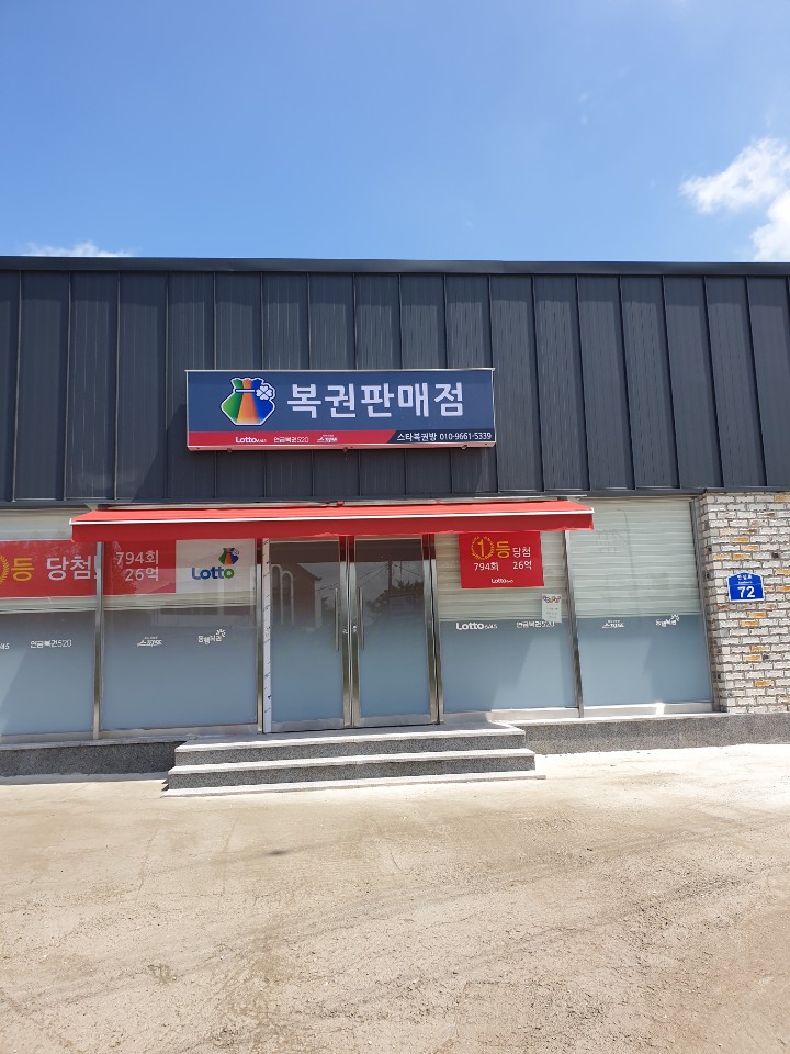 스타복권방