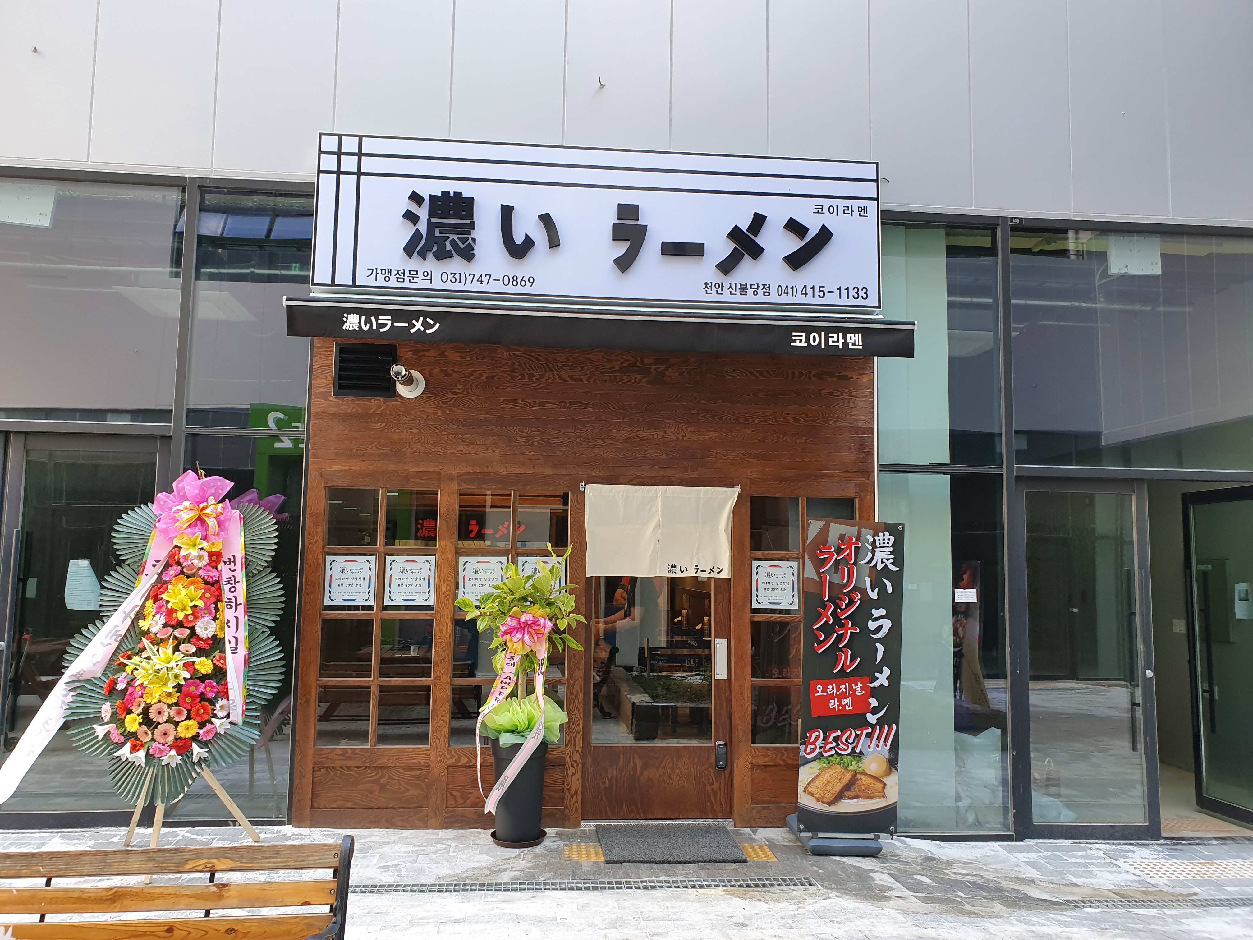 코이라멘 신불당점