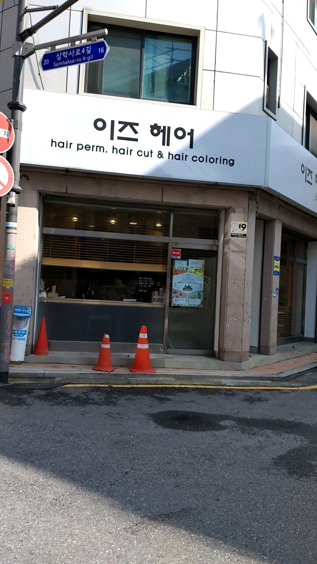 이즈헤어