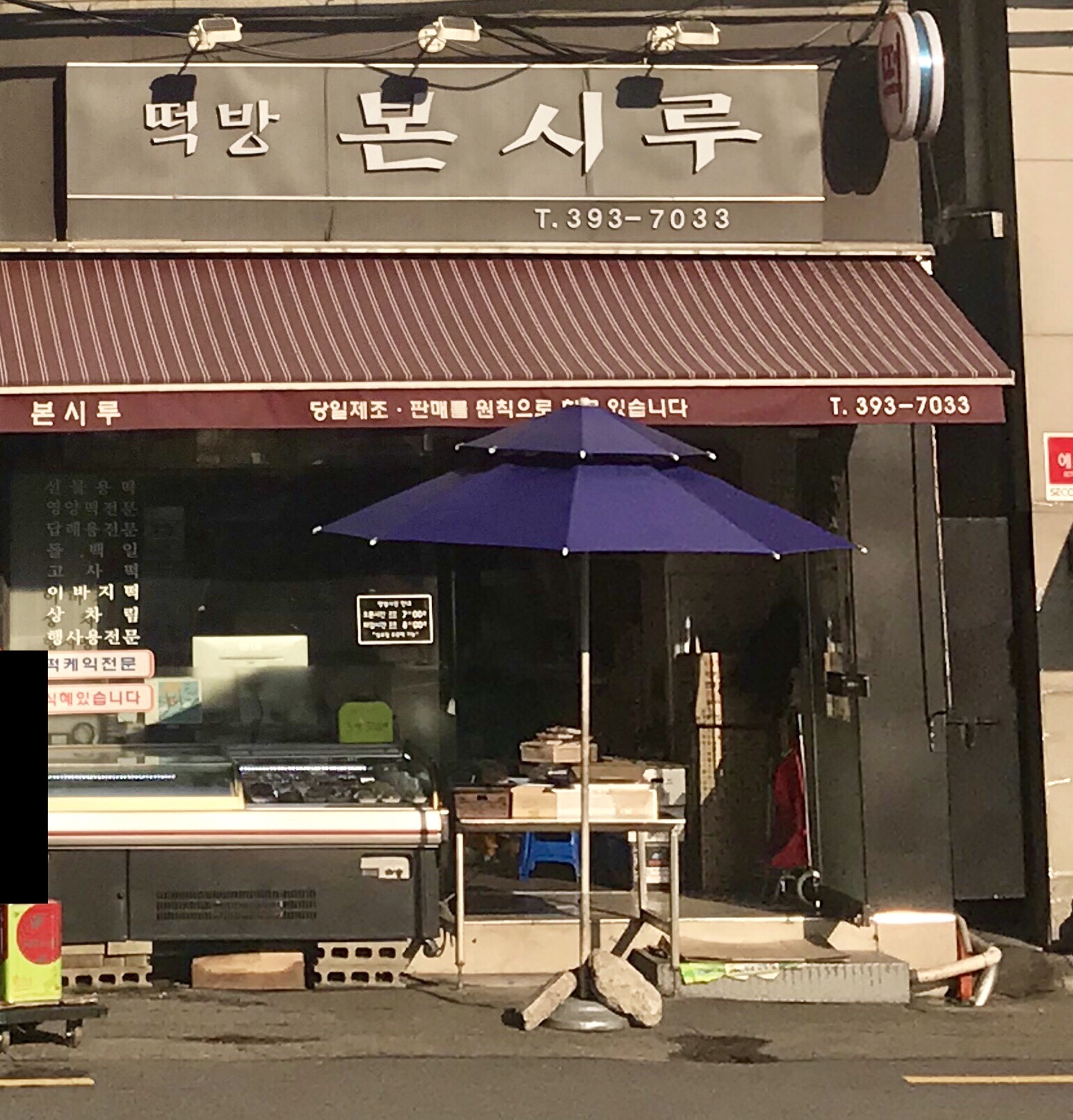 떡방본시루