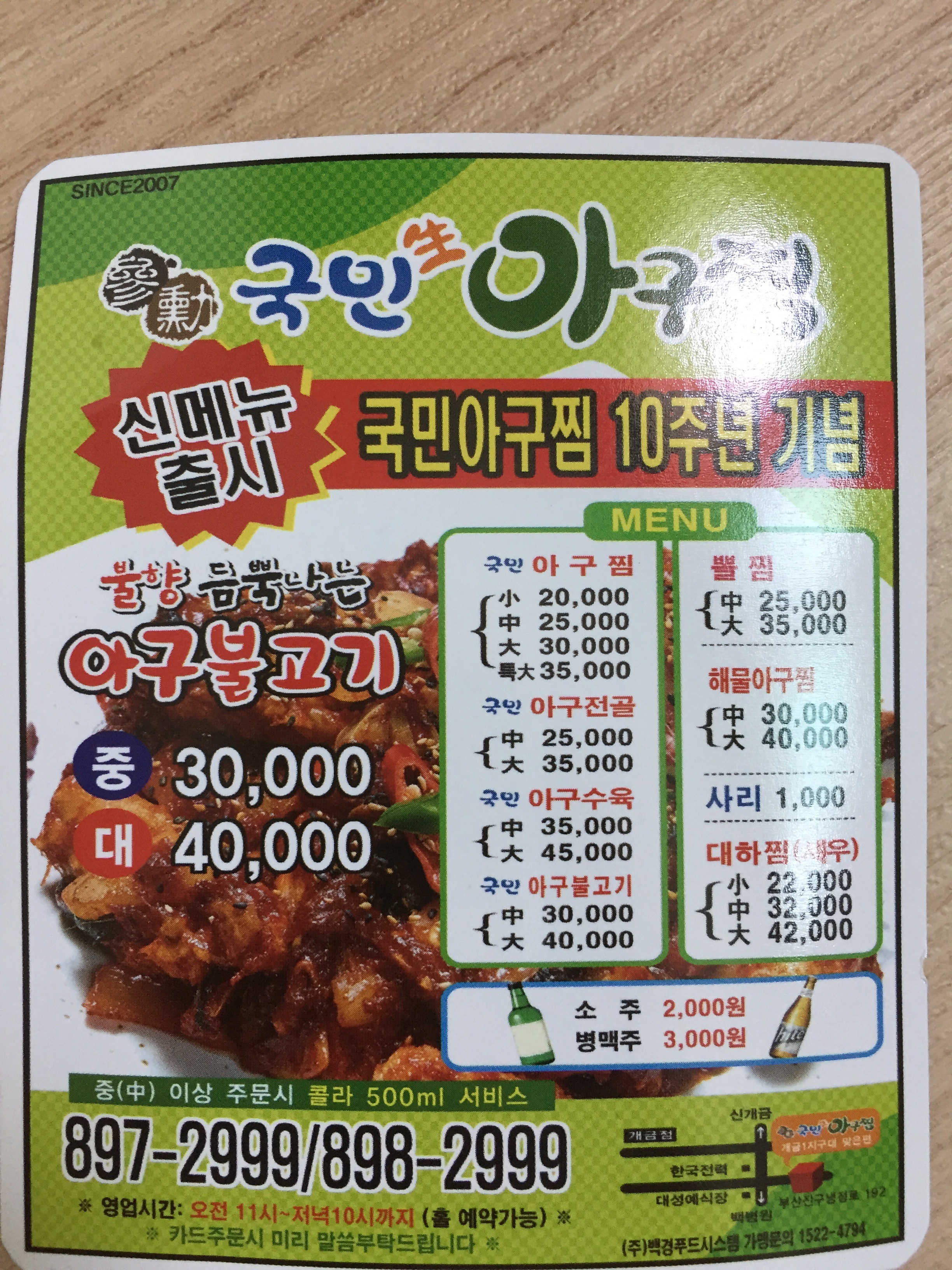국민아구찜뽈찜