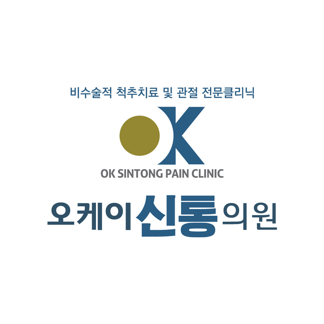 오케이신통의원