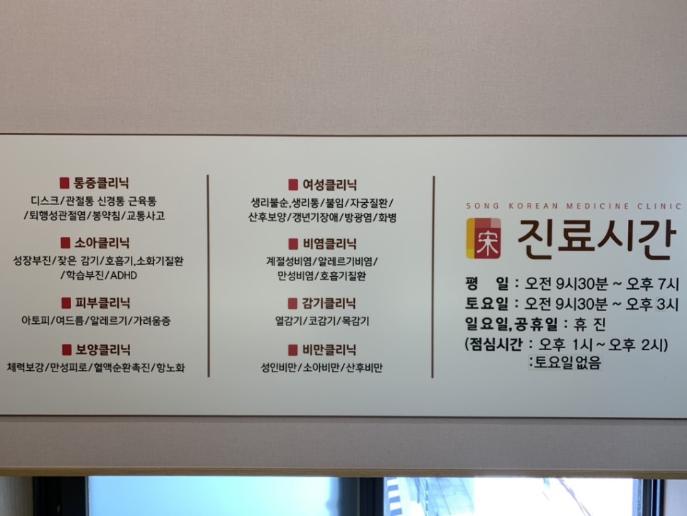 송한의원 대표 이미지