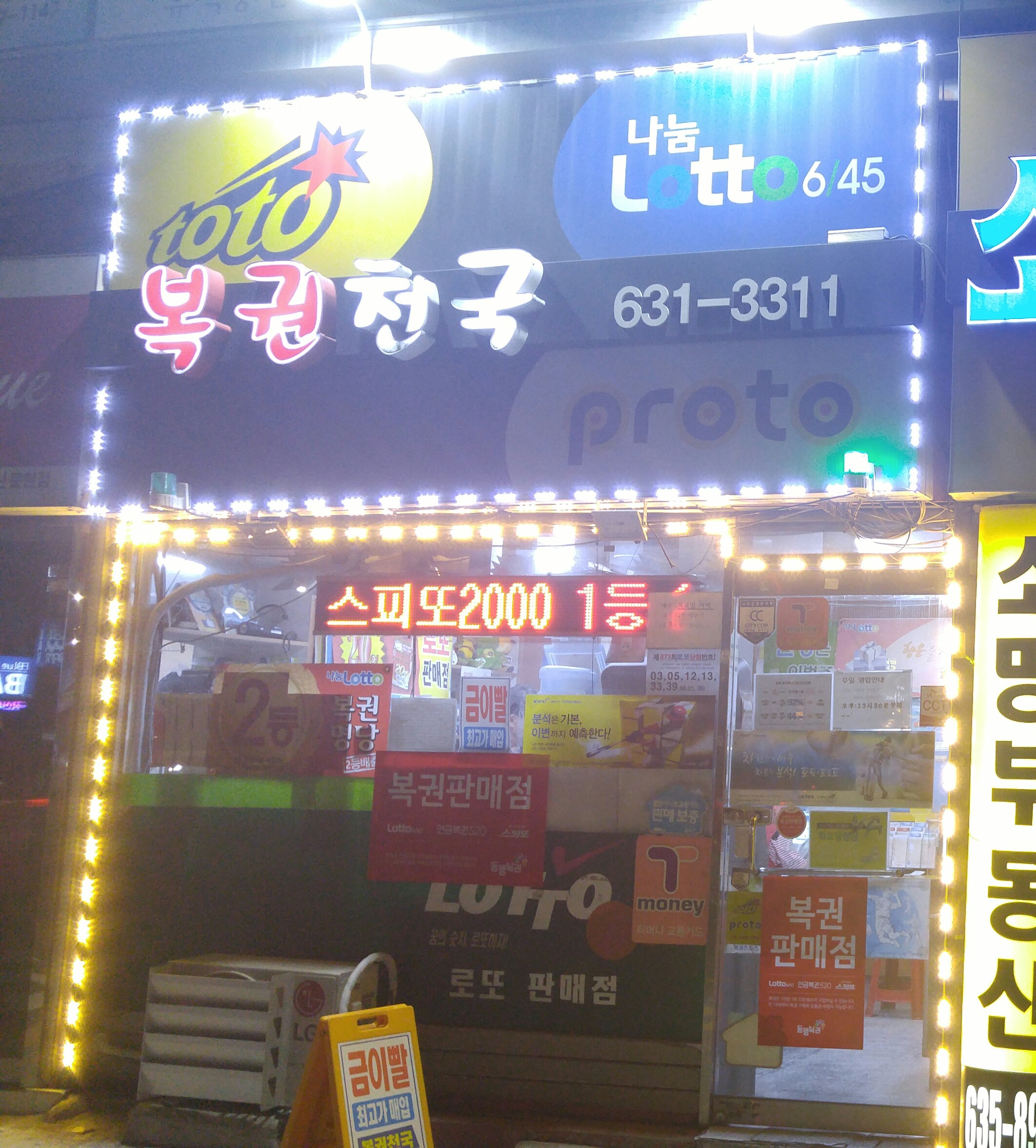 복권천국