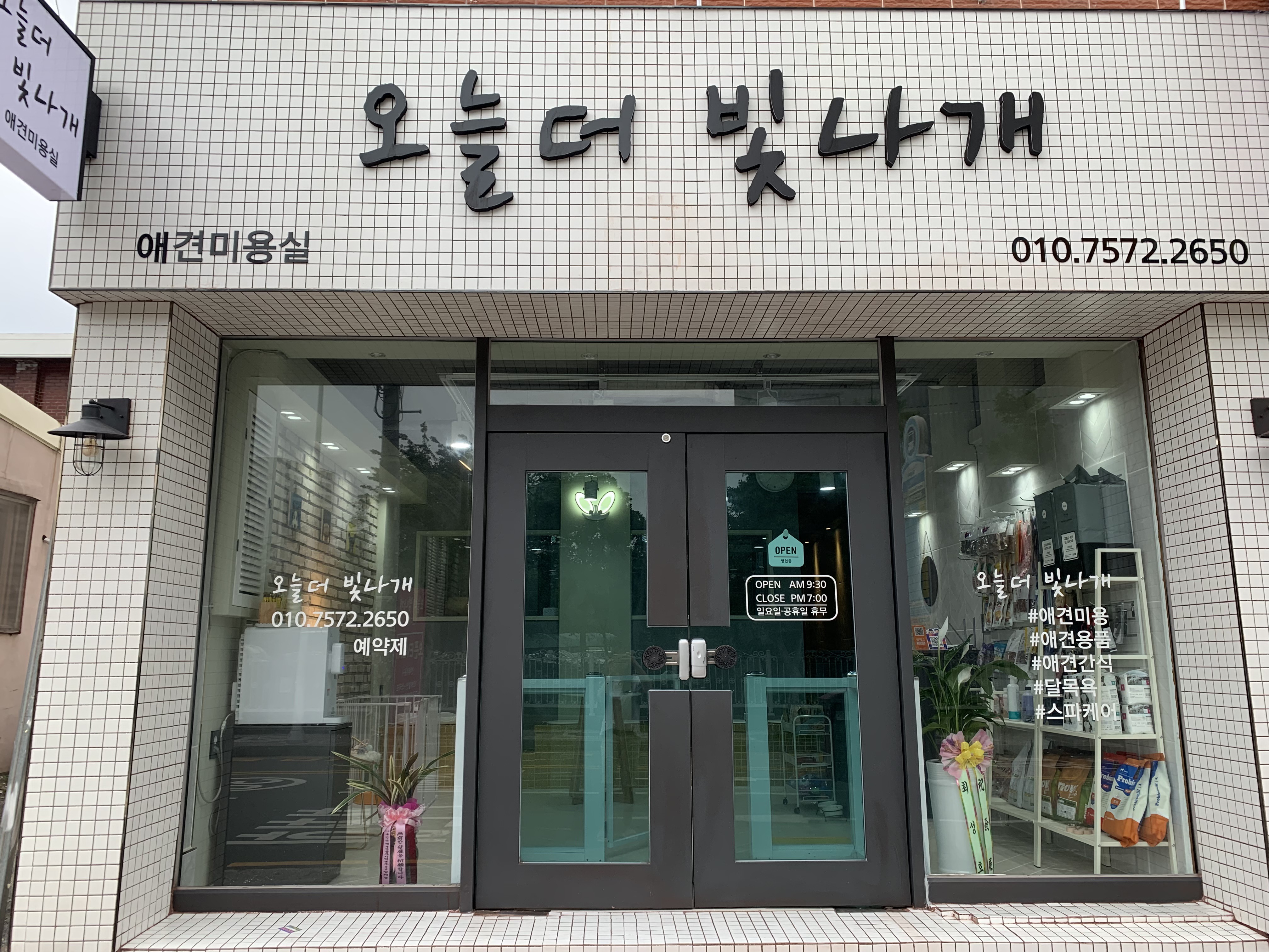 오늘더 빛나개